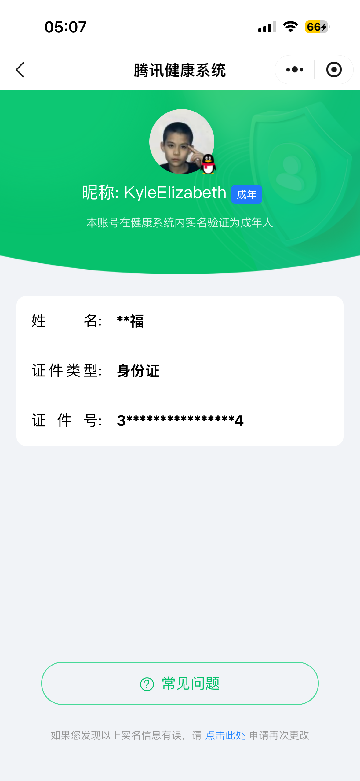 WZCMW3427980王者荣耀账号详情图8 WZCMW3427980王者荣耀账号详情图8