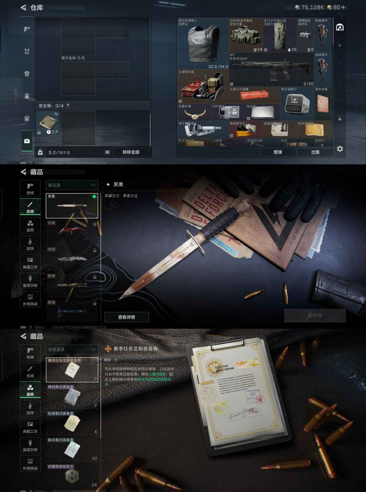 SJZQM382069三角洲行动账号详情图4