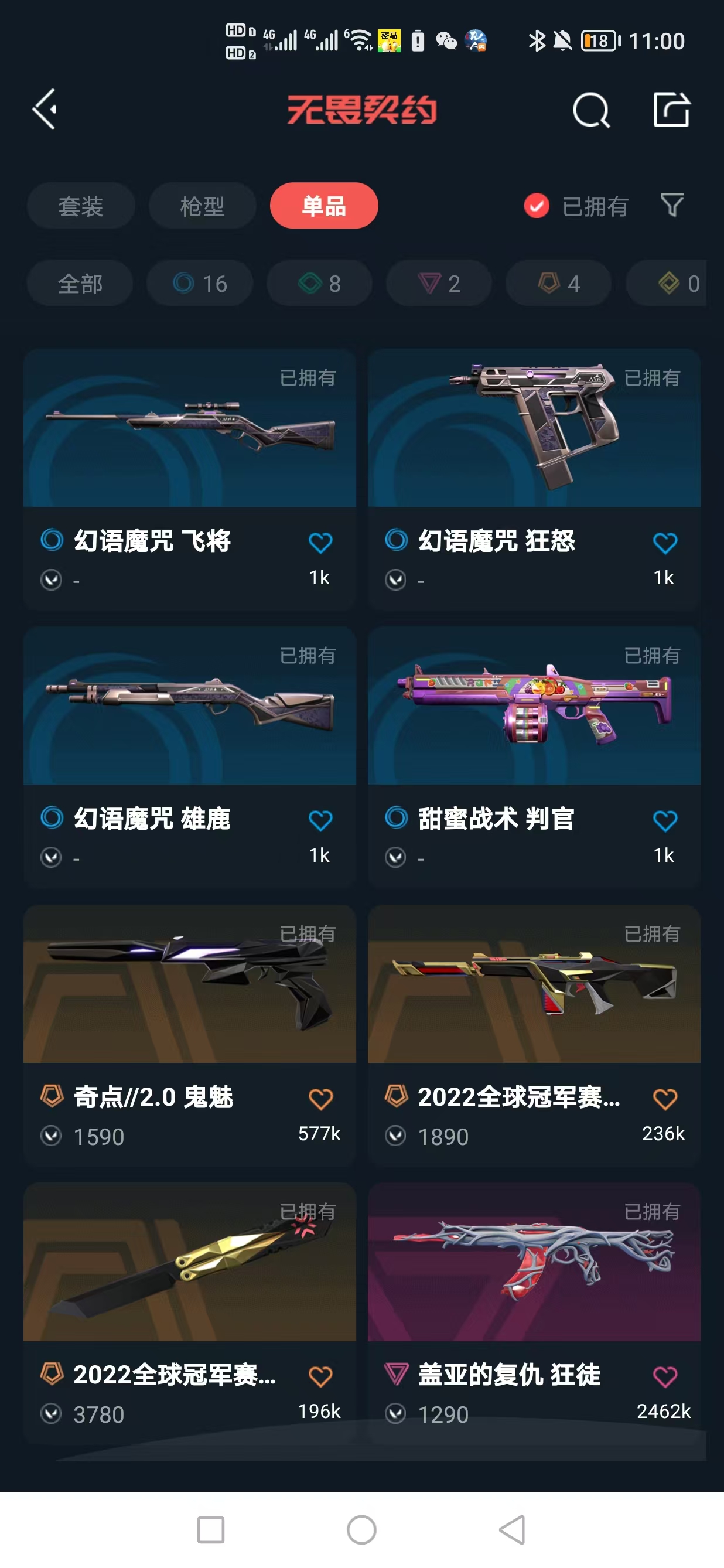 WWQQM328439无畏契约账号详情图9 WWQQM328439无畏契约账号详情图9