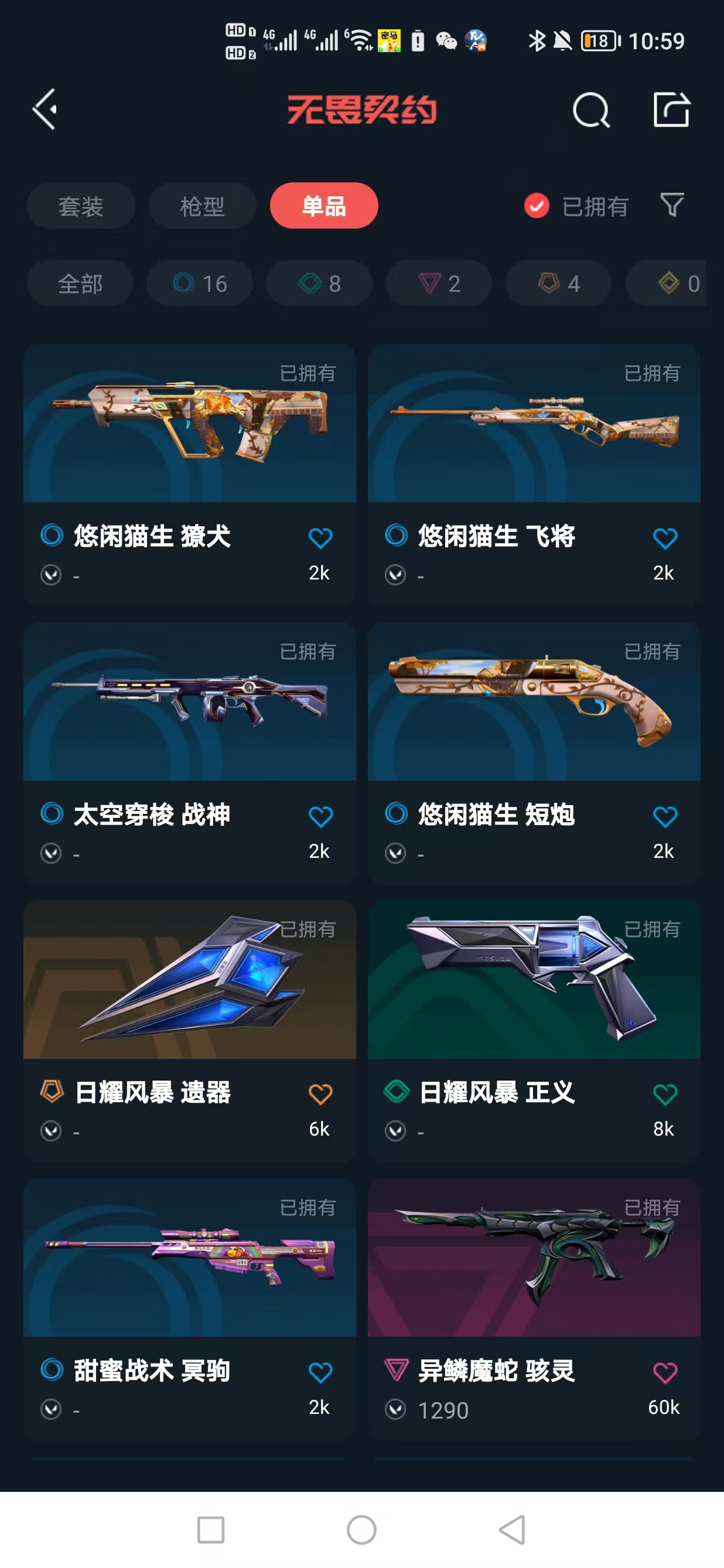 WWQQM328439无畏契约账号详情图7 WWQQM328439无畏契约账号详情图7