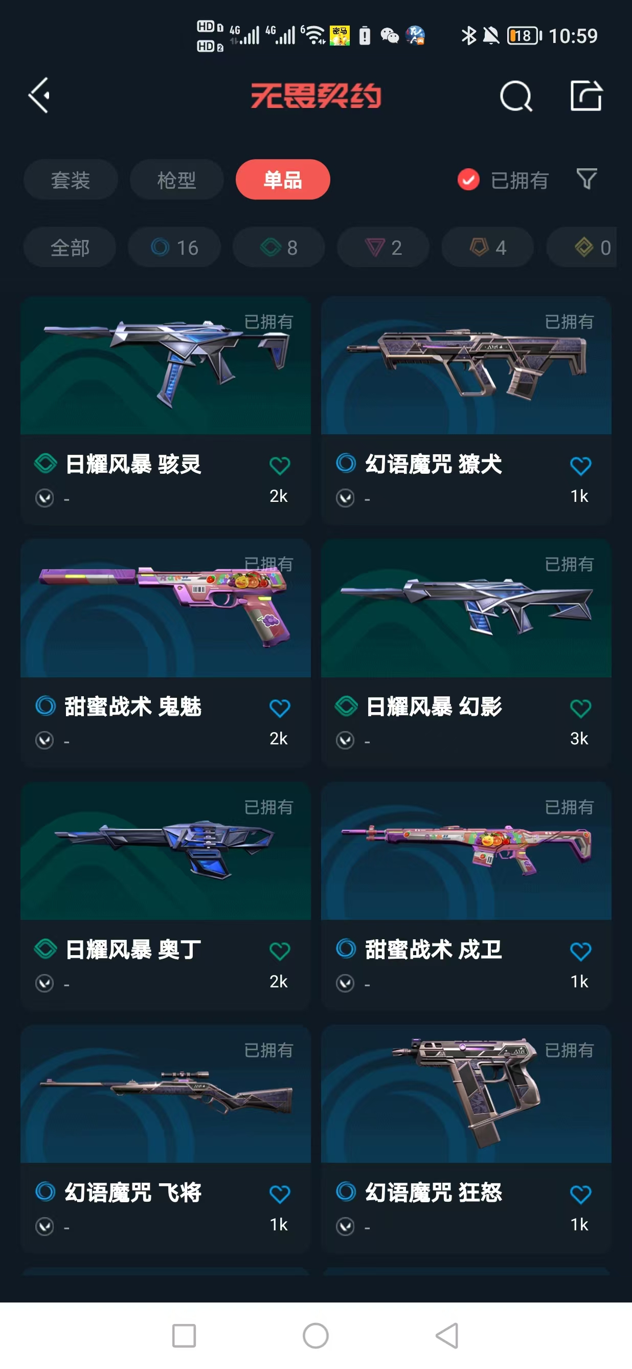 WWQQM328439无畏契约账号详情图8 WWQQM328439无畏契约账号详情图8