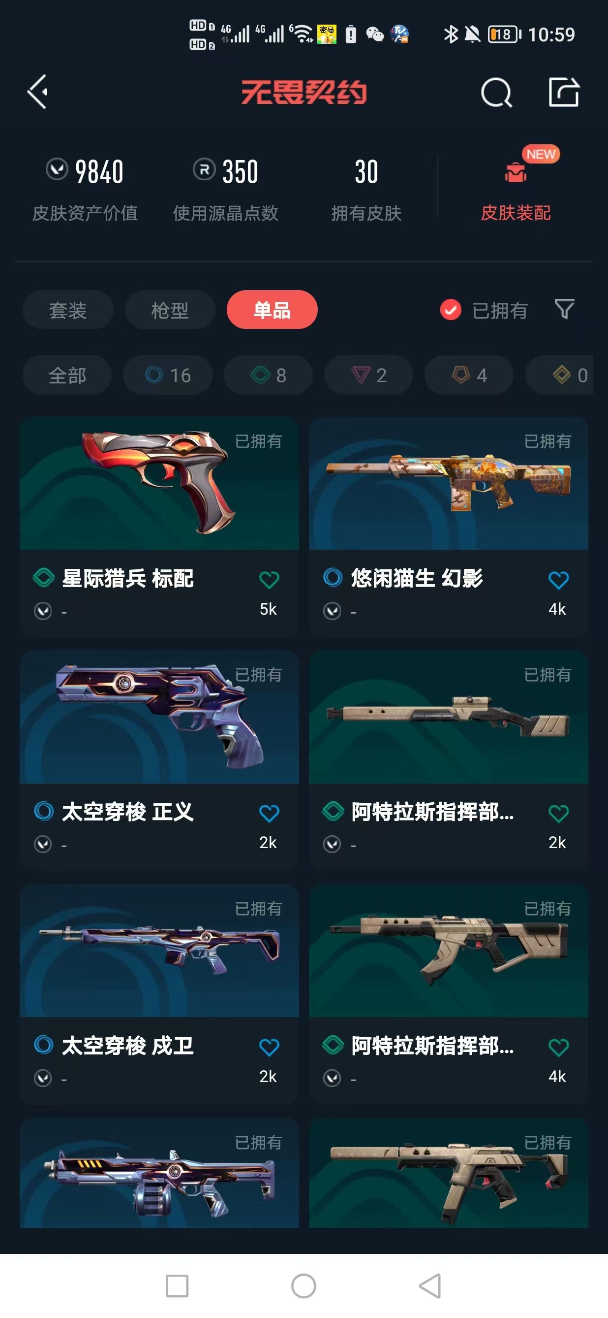 WWQQM328439无畏契约账号详情图6 WWQQM328439无畏契约账号详情图6