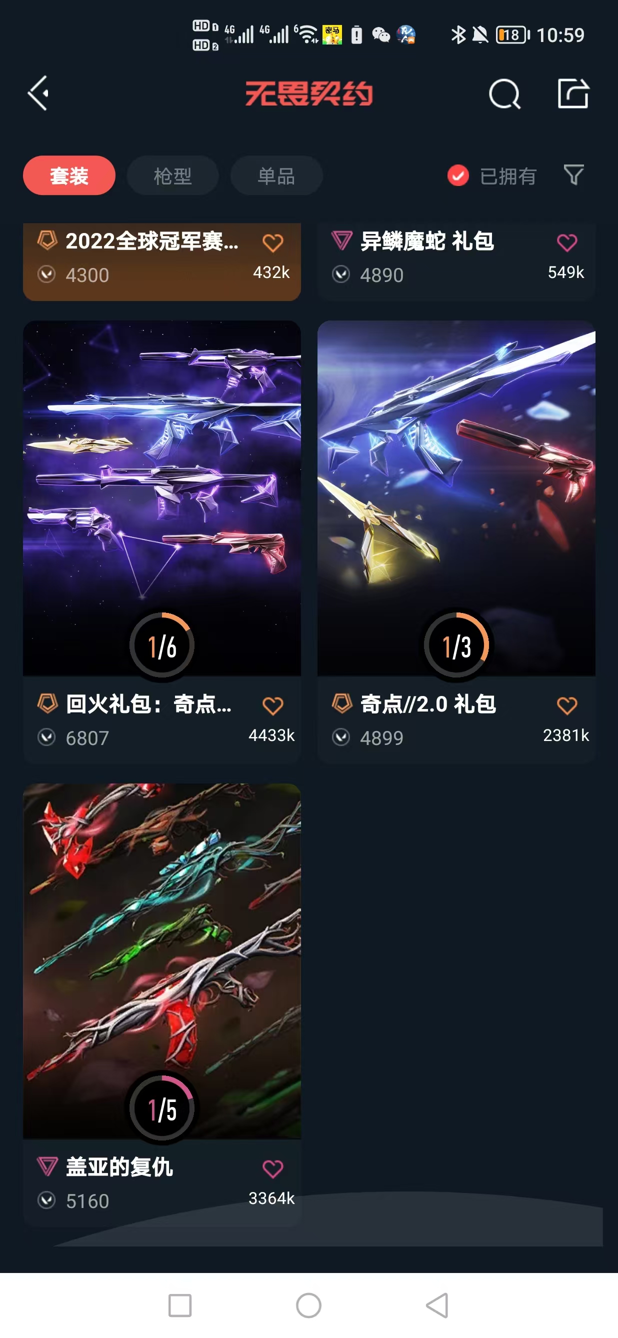 WWQQM328439无畏契约账号详情图5 WWQQM328439无畏契约账号详情图5