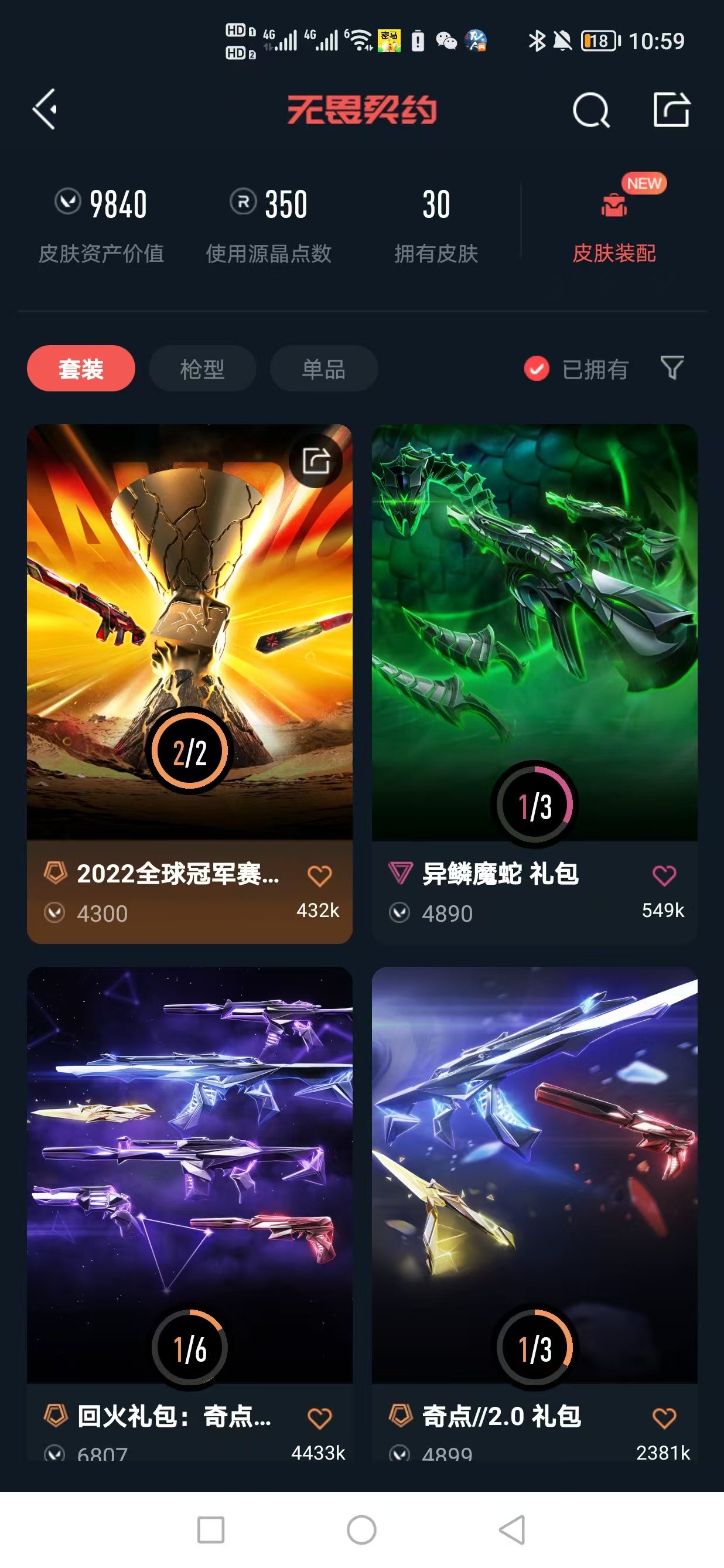 WWQQM328439无畏契约账号详情图4 WWQQM328439无畏契约账号详情图4