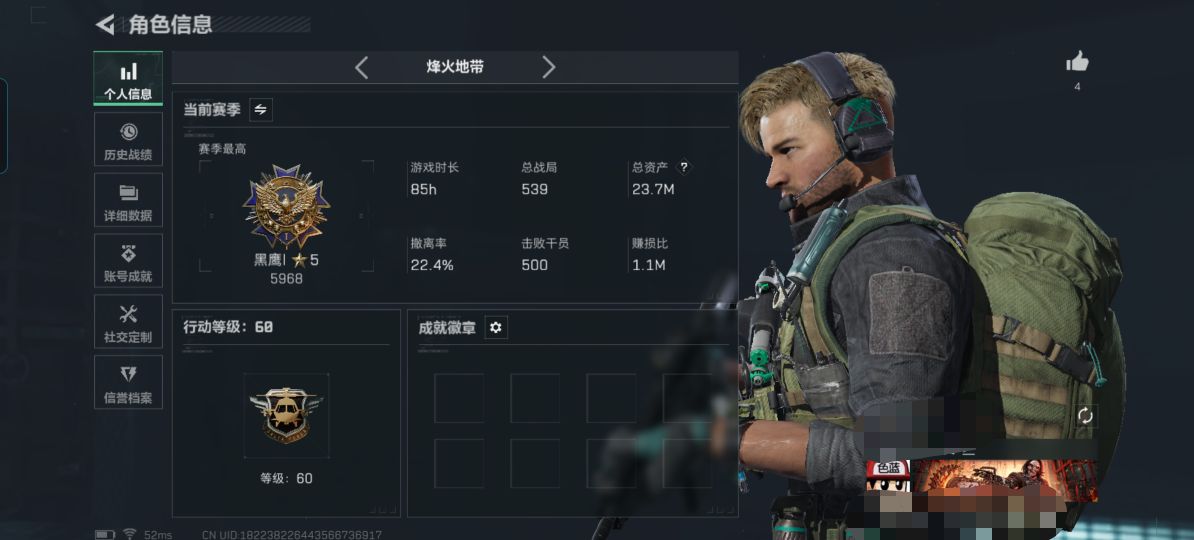 三角洲行动账号QQMSJ2726【刀皮电锯】三端互通-总价值23.7M-哈夫币230918-烽火地带等级60-烽火地带