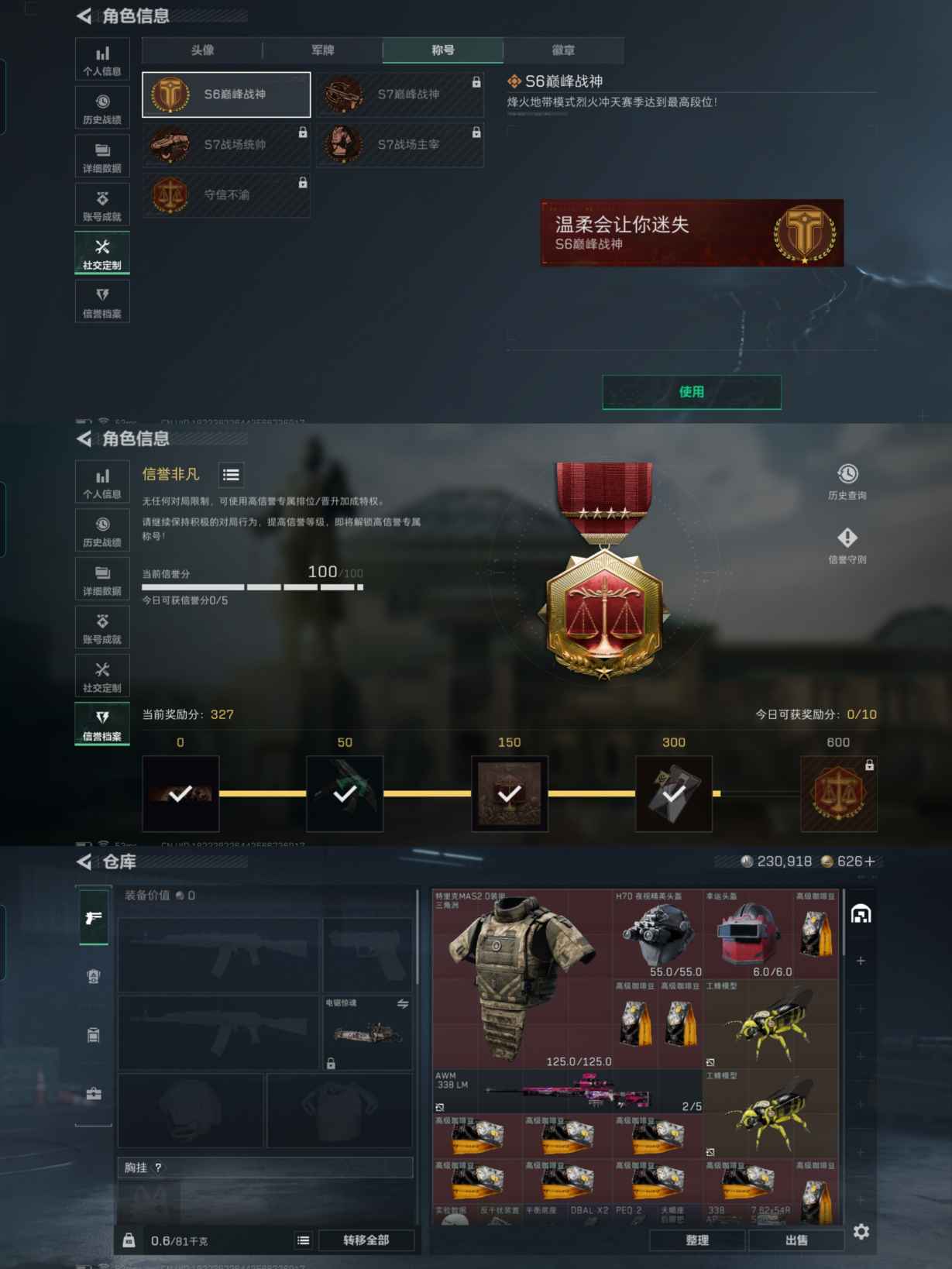 SJZQM382548三角洲行动账号详情图9 SJZQM382548三角洲行动账号详情图9