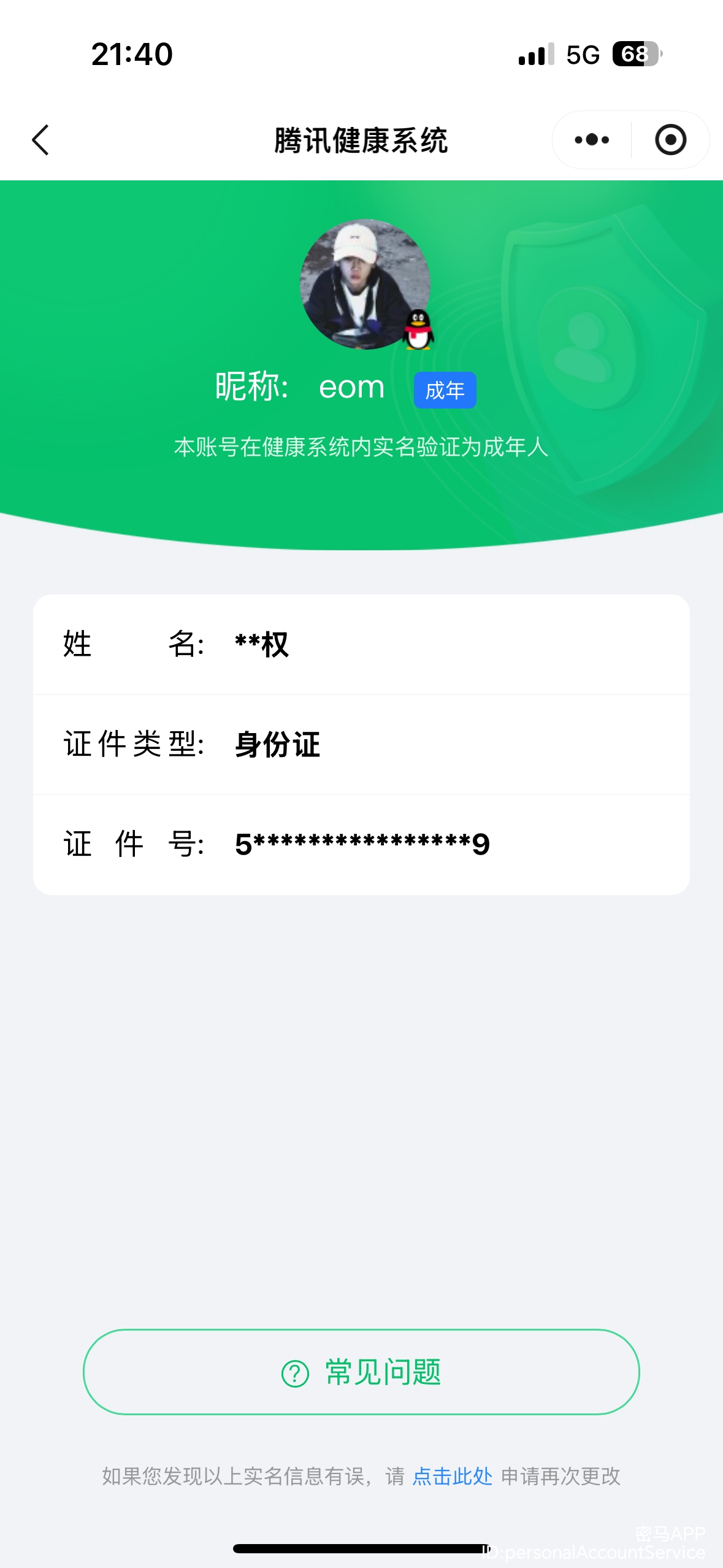 WZCMW3434186王者荣耀账号详情图8 WZCMW3434186王者荣耀账号详情图8