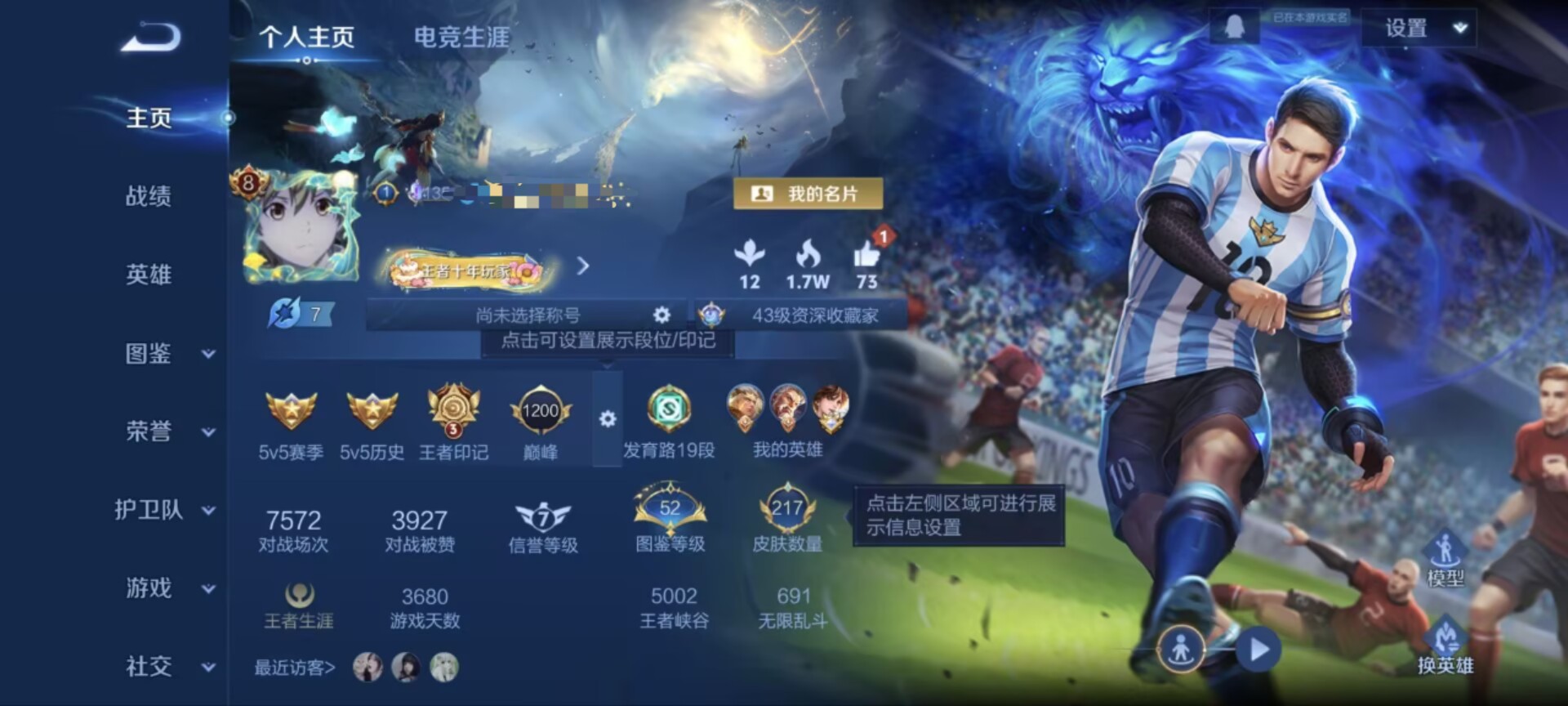 王者荣耀账号苹果QQMWZ104173【V8 126英雄 217皮肤 2典藏 9传说 梅西 2星传说（星际治安官  幽冥