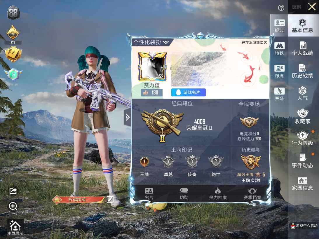 和平精英账号苹果QQ0载具-65套装-101枪皮-M【身法号深海小丑鱼 暗影哥特 浪漫天命 国宝头盔 萌熊伴侣背包】苹果