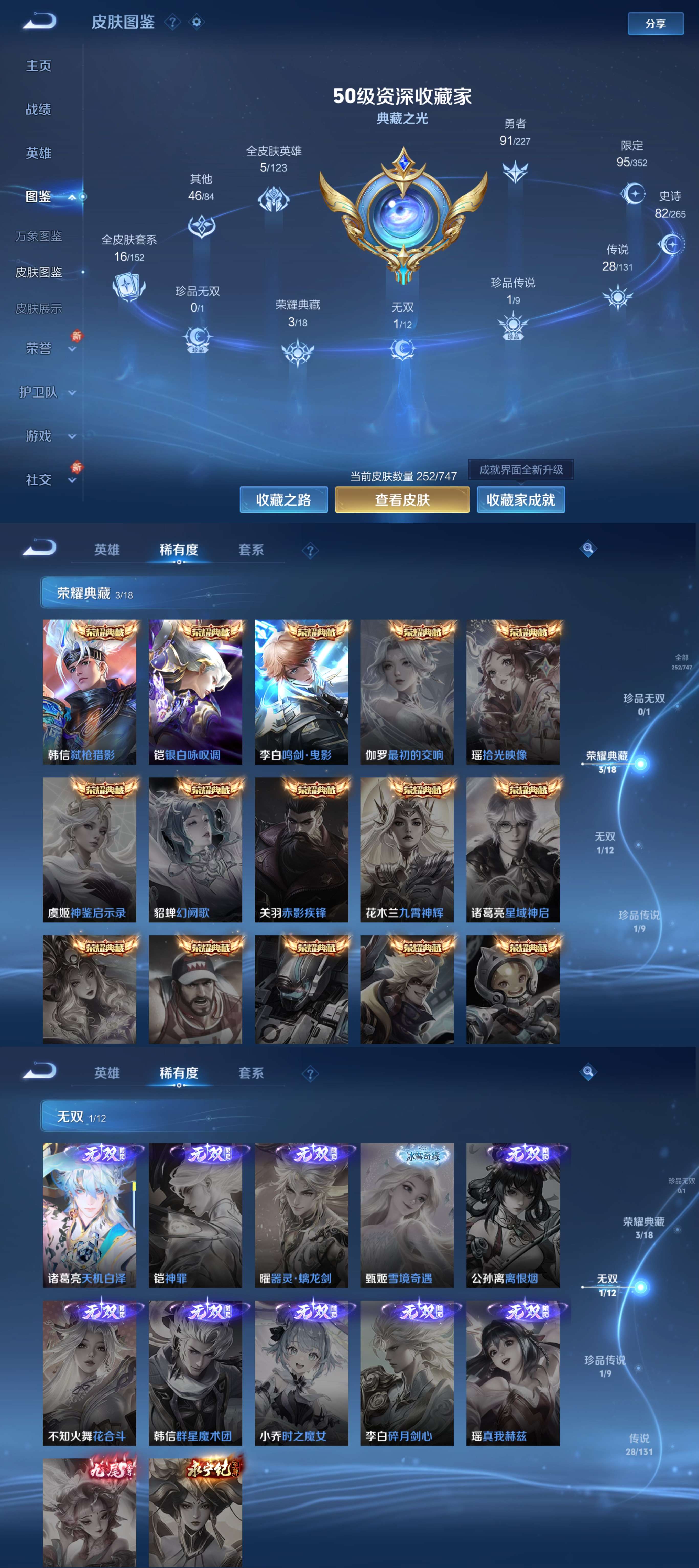 WZQM3414604王者荣耀账号详情图5 WZQM3414604王者荣耀账号详情图5