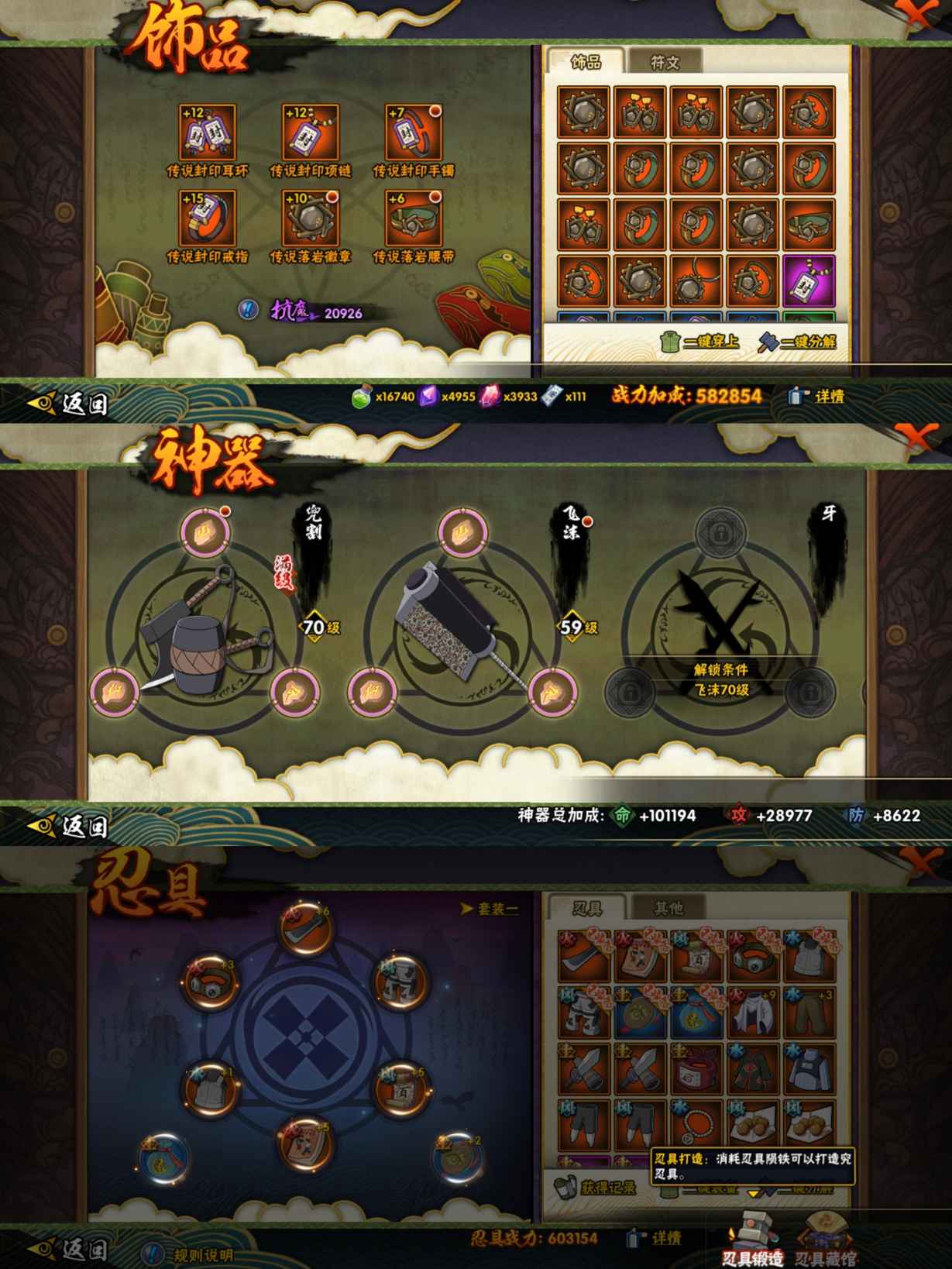 HYCMW340107火影忍者账号详情图7 HYCMW340107火影忍者账号详情图7