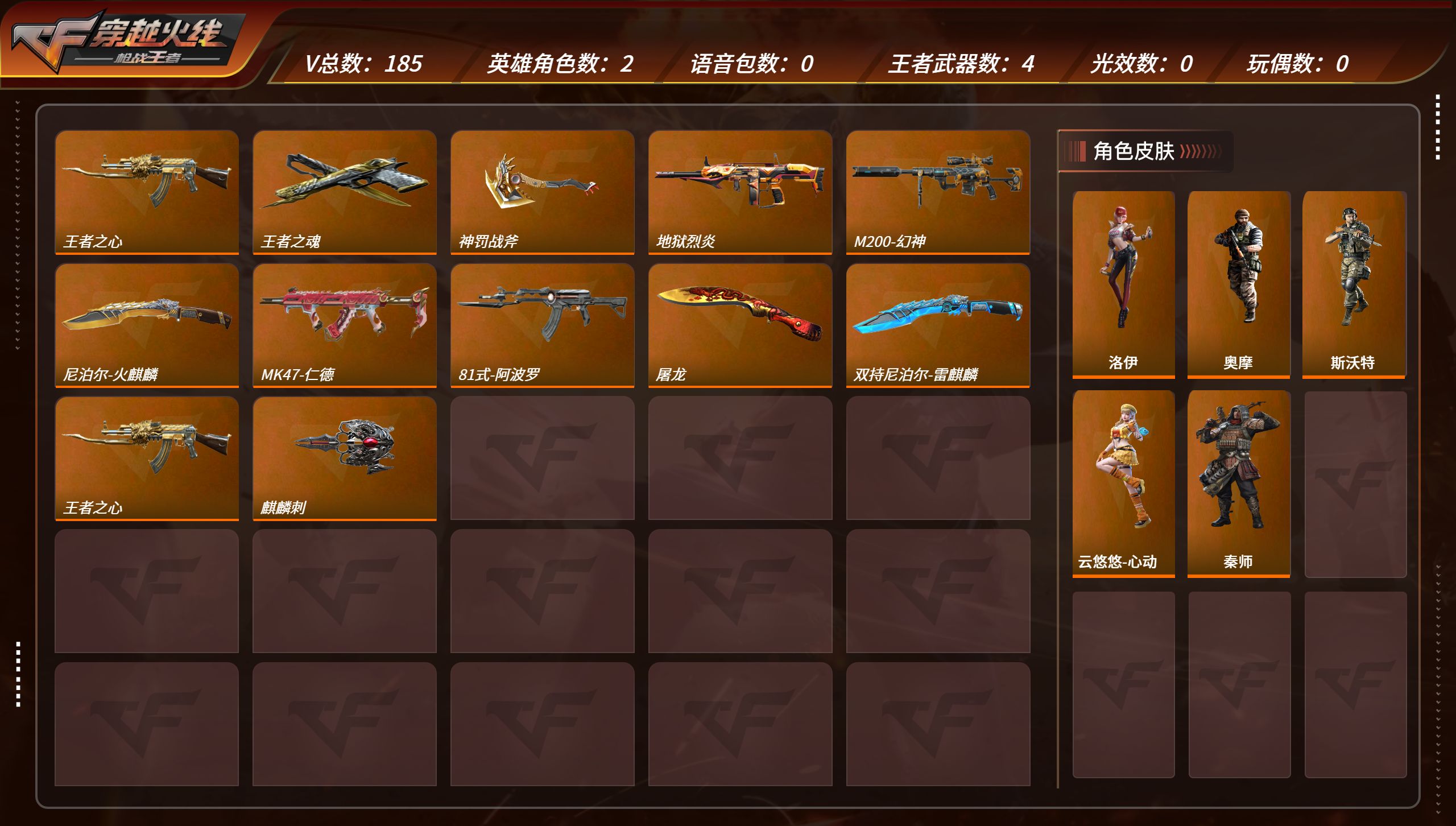 枪战王者账号安卓QQTZ2838【V3 196V 190金V 王者之心 47仁德 M200幻神 王者之蝶 M12S雷霆王