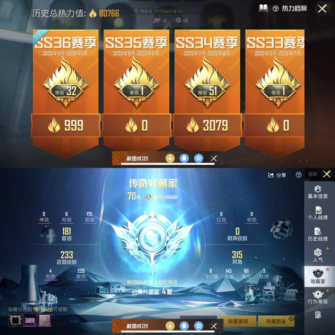 HPCMW3430950和平精英账号详情图2 HPCMW3430950和平精英账号详情图2