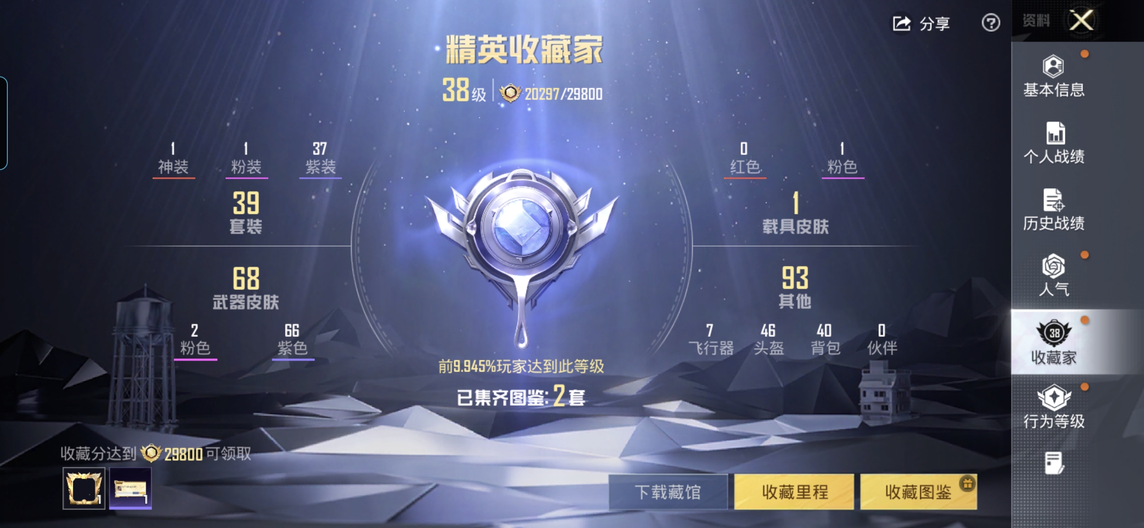 HPCMW3428486和平精英账号详情图15 HPCMW3428486和平精英账号详情图15