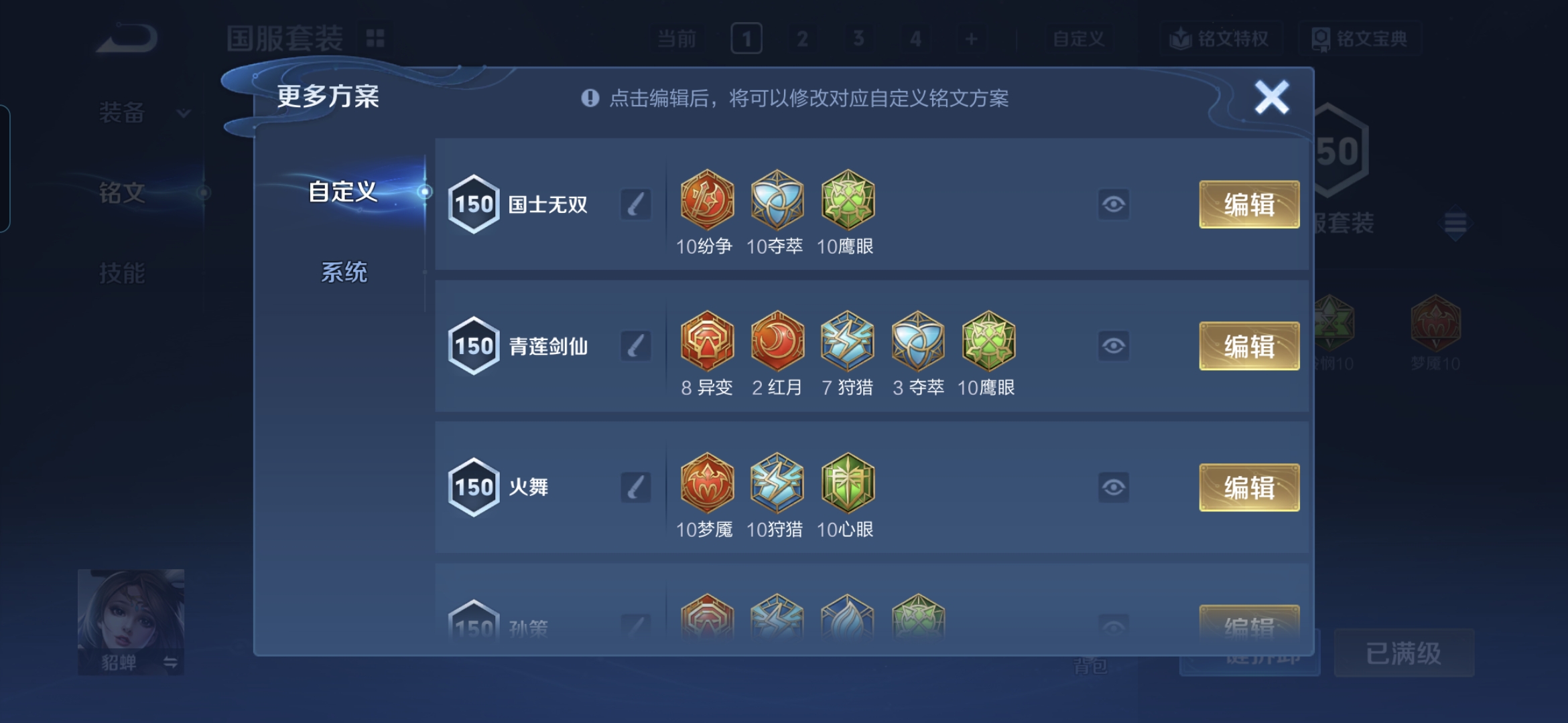 WZQM3416094王者荣耀账号详情图9