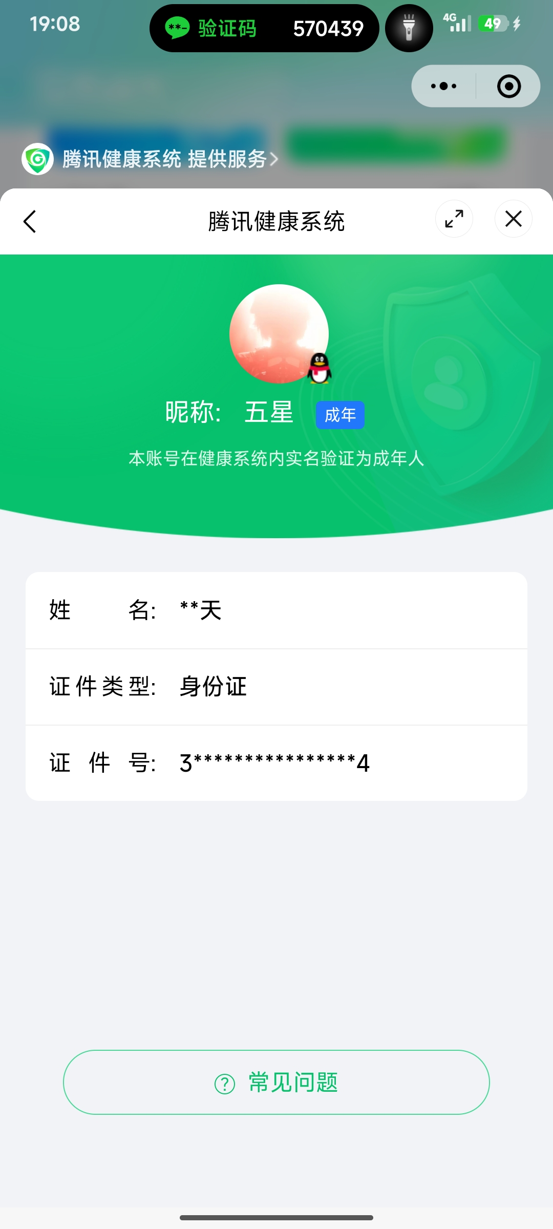 SJZQM382936三角洲行动账号详情图11 SJZQM382936三角洲行动账号详情图11