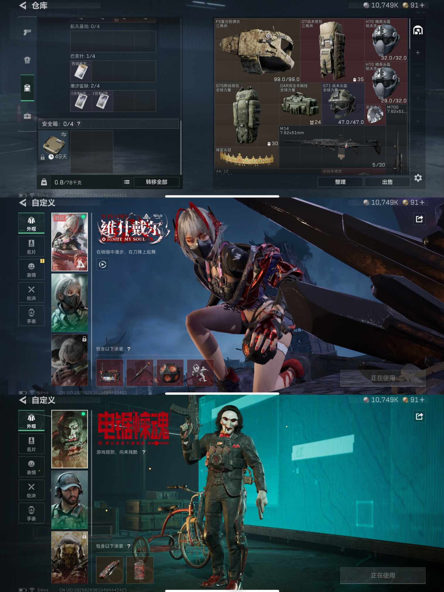 SJZQM383182三角洲行动账号详情图4 SJZQM383182三角洲行动账号详情图4