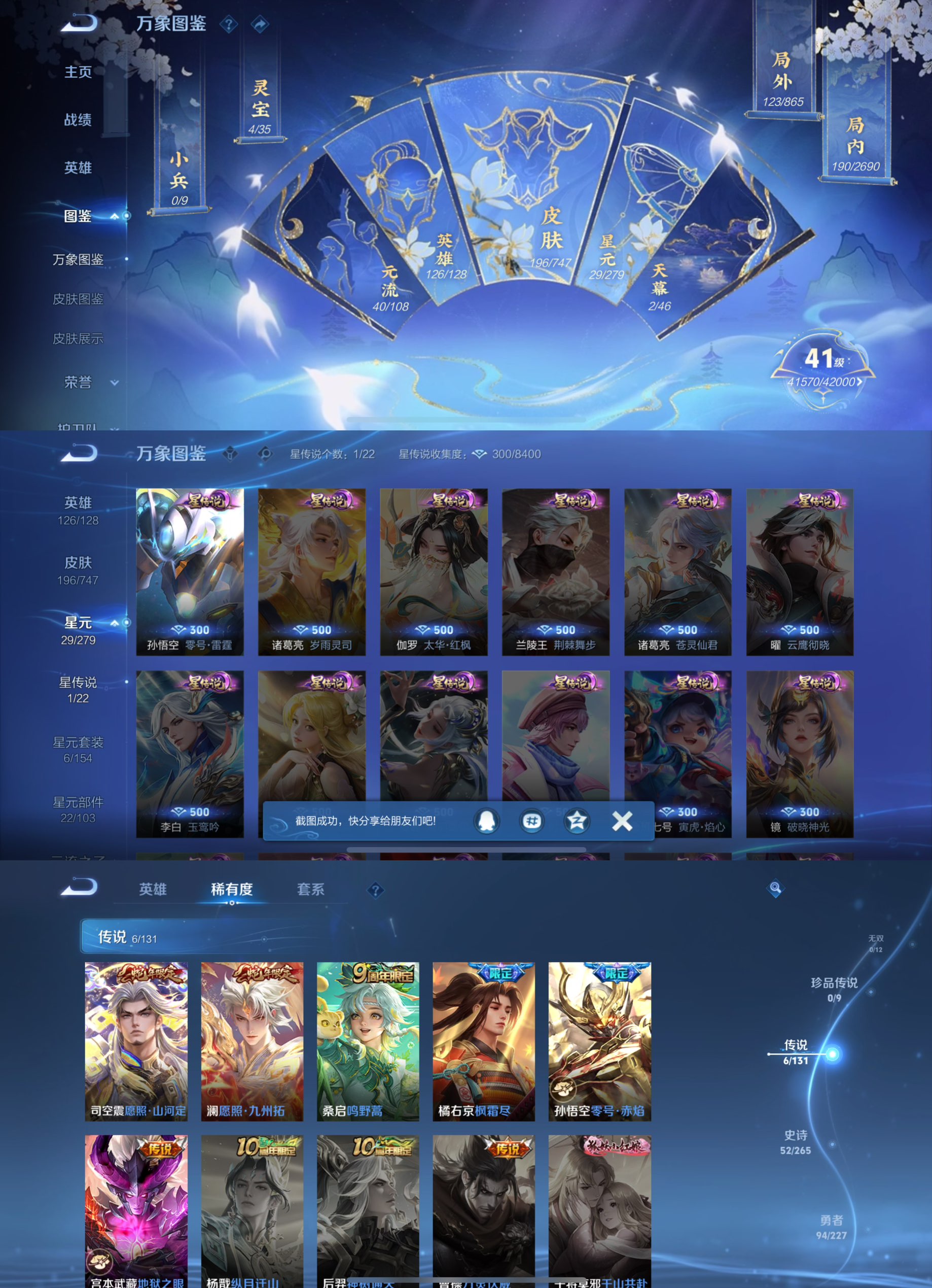 WZQM3419090王者荣耀账号详情图4 WZQM3419090王者荣耀账号详情图4