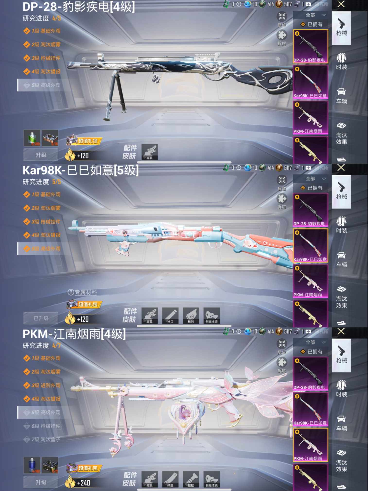 HPCMW3428607和平精英账号详情图8 HPCMW3428607和平精英账号详情图8