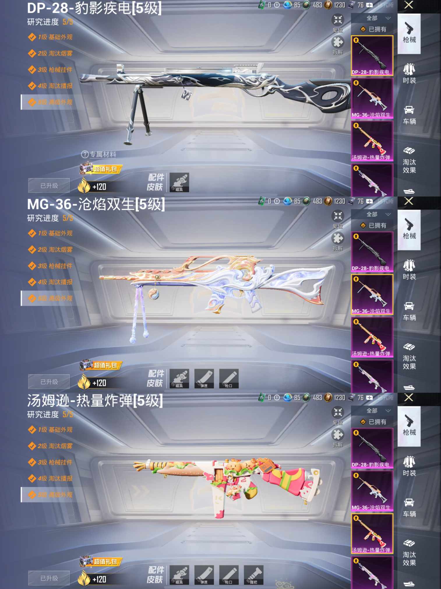 HPQM3420910和平精英账号详情图7 HPQM3420910和平精英账号详情图7