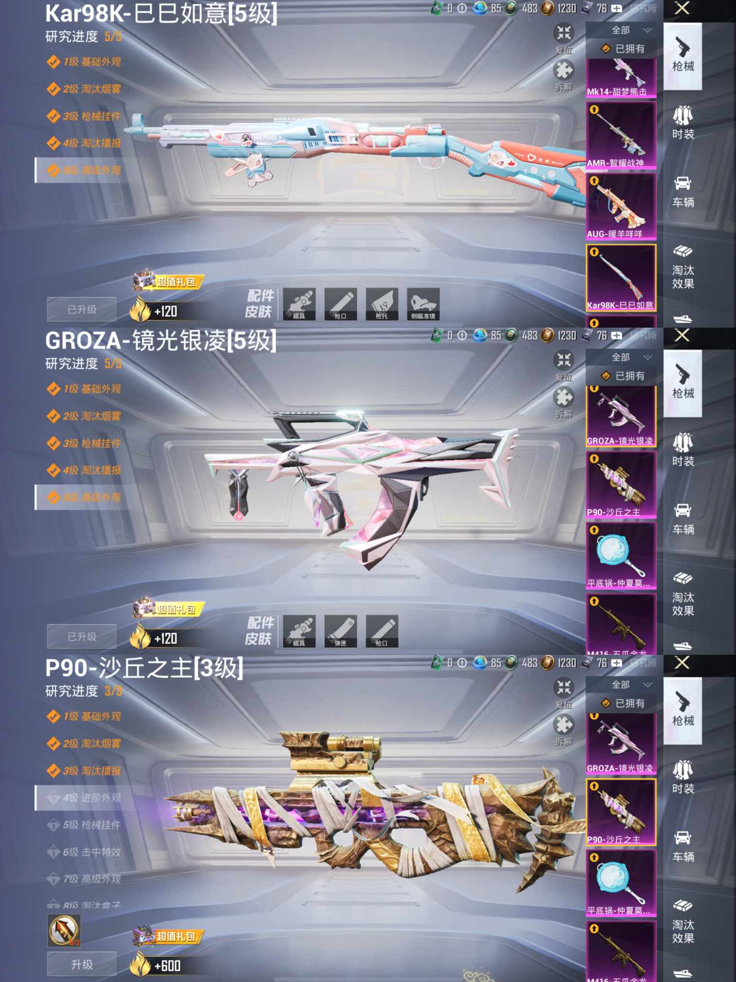 HPQM3420910和平精英账号详情图9 HPQM3420910和平精英账号详情图9