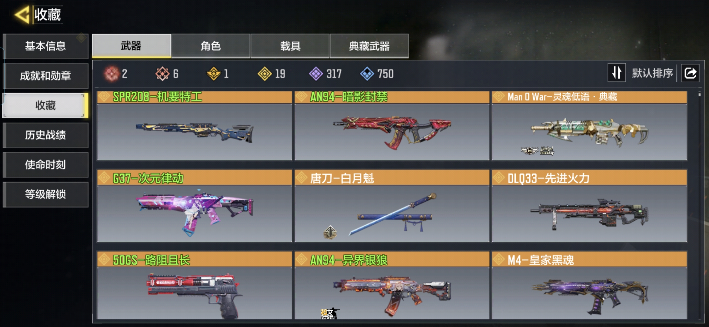 SMQM311000使命召唤手游账号详情图4 SMQM311000使命召唤手游账号详情图4