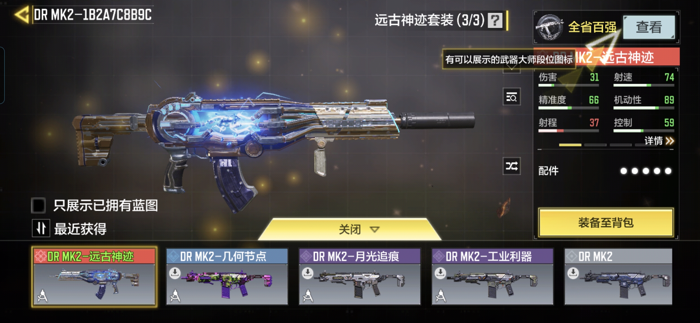 SMQM311000使命召唤手游账号详情图9 SMQM311000使命召唤手游账号详情图9