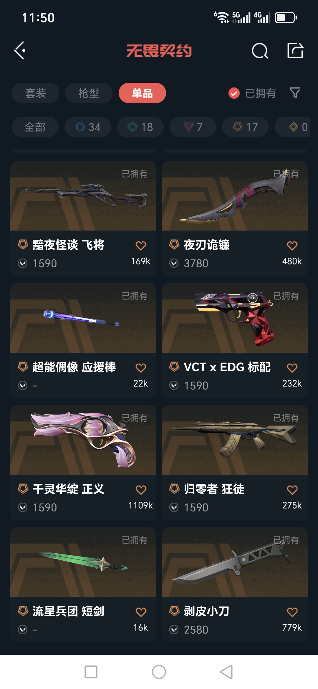 WWQQM328892无畏契约账号详情图9 WWQQM328892无畏契约账号详情图9