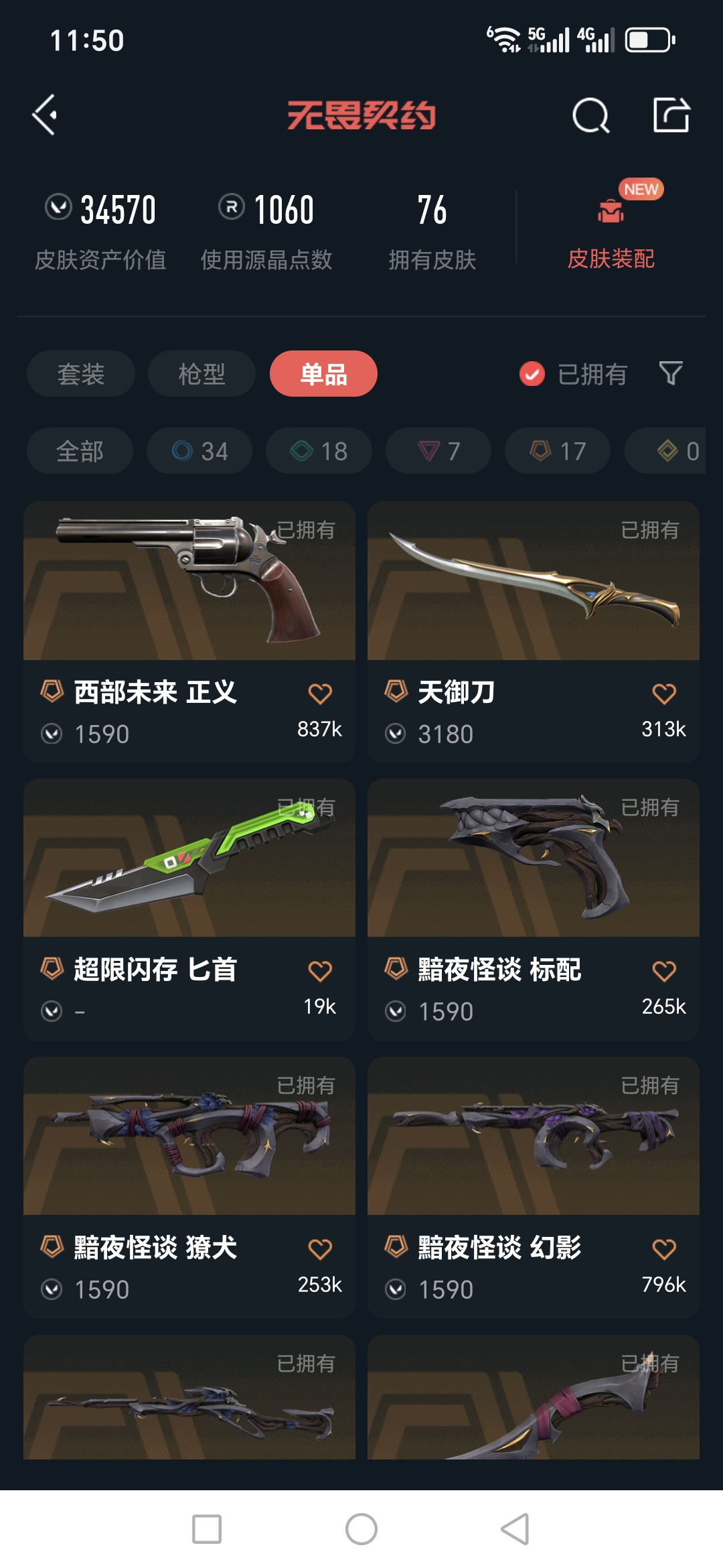 WWQQM328892无畏契约账号详情图8 WWQQM328892无畏契约账号详情图8