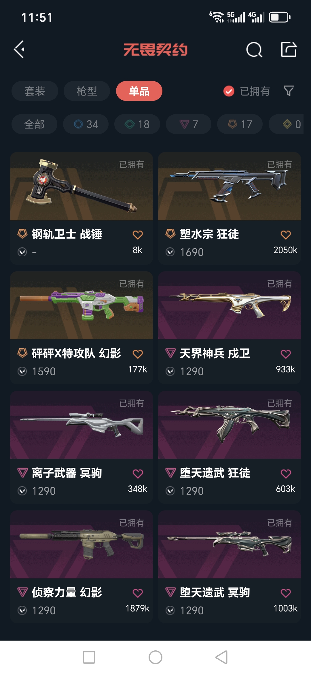 WWQQM328892无畏契约账号详情图10 WWQQM328892无畏契约账号详情图10