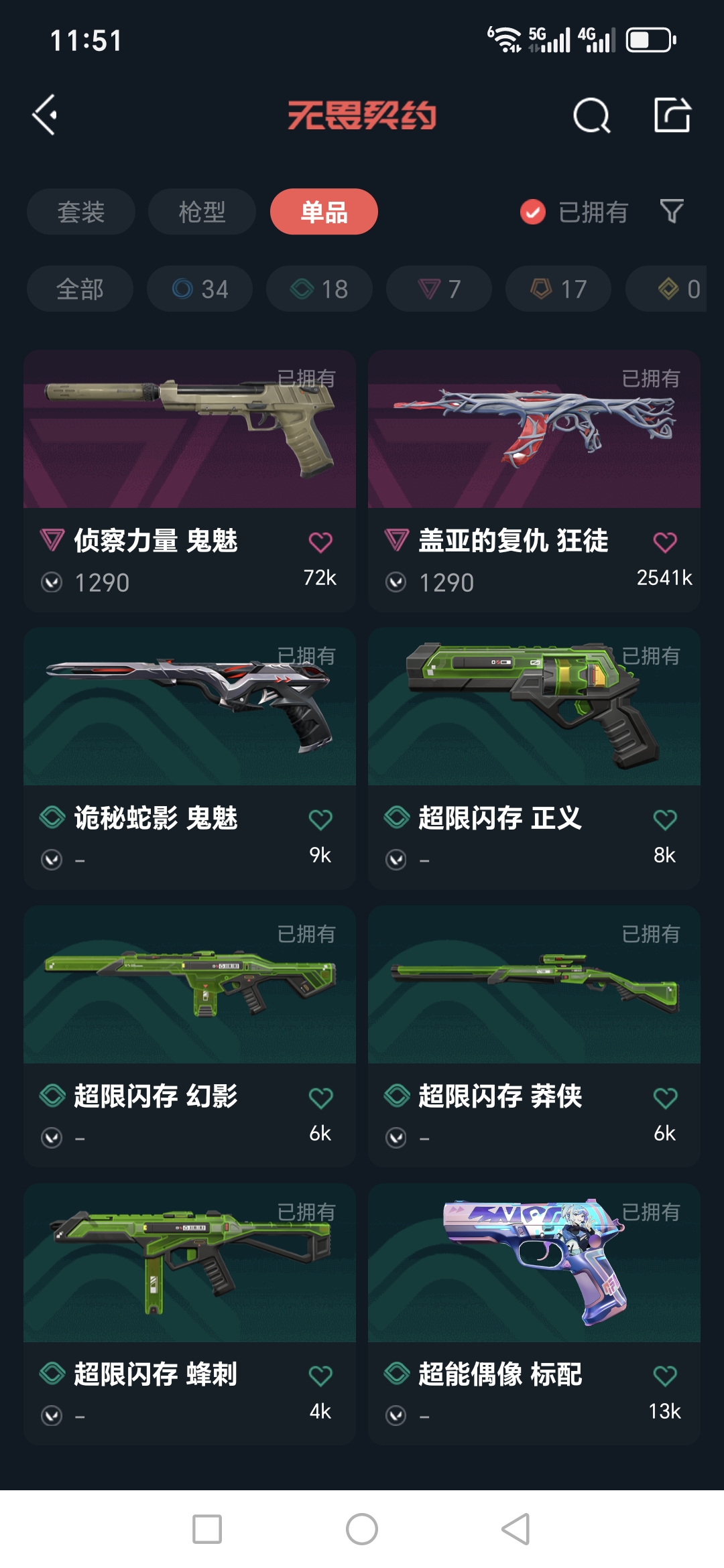 WWQQM328892无畏契约账号详情图11 WWQQM328892无畏契约账号详情图11