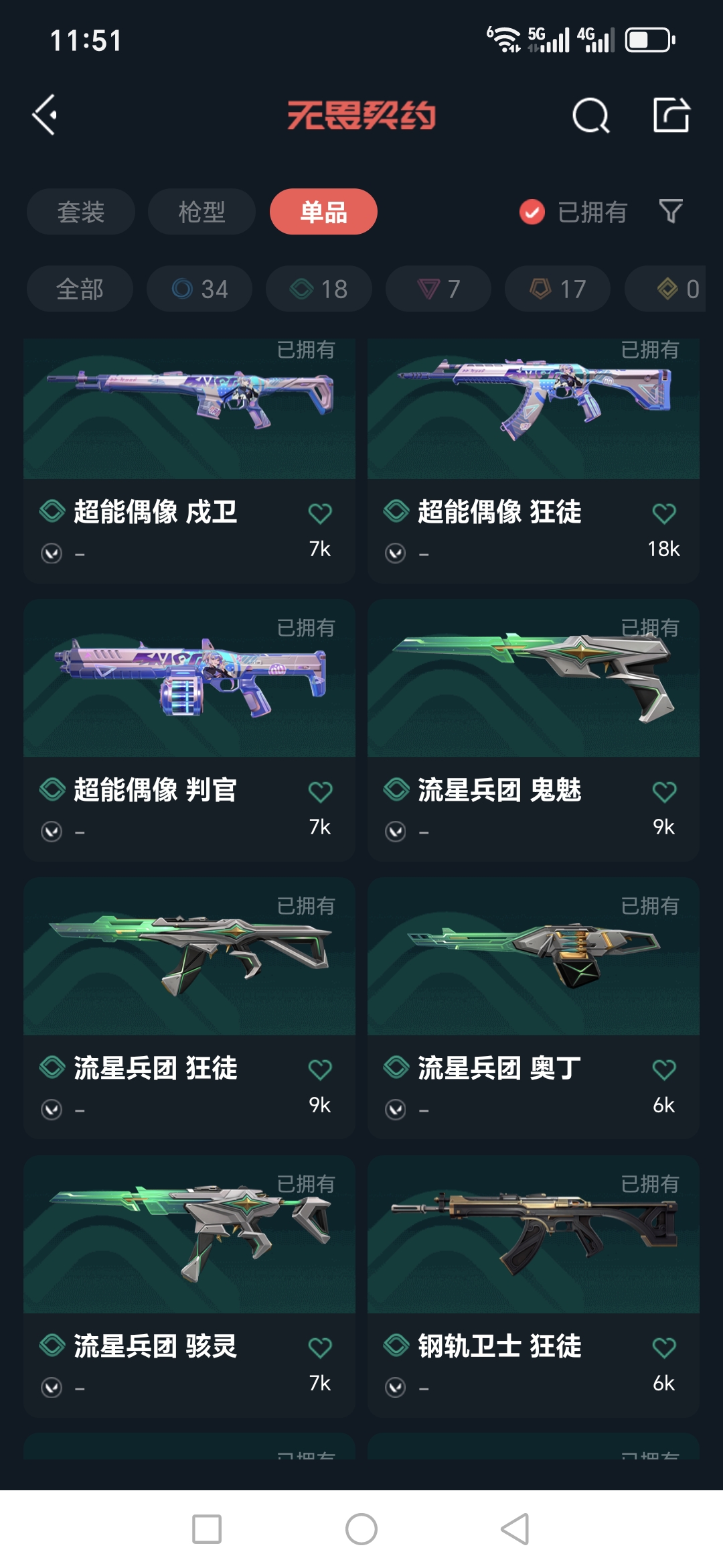 WWQQM328892无畏契约账号详情图12 WWQQM328892无畏契约账号详情图12