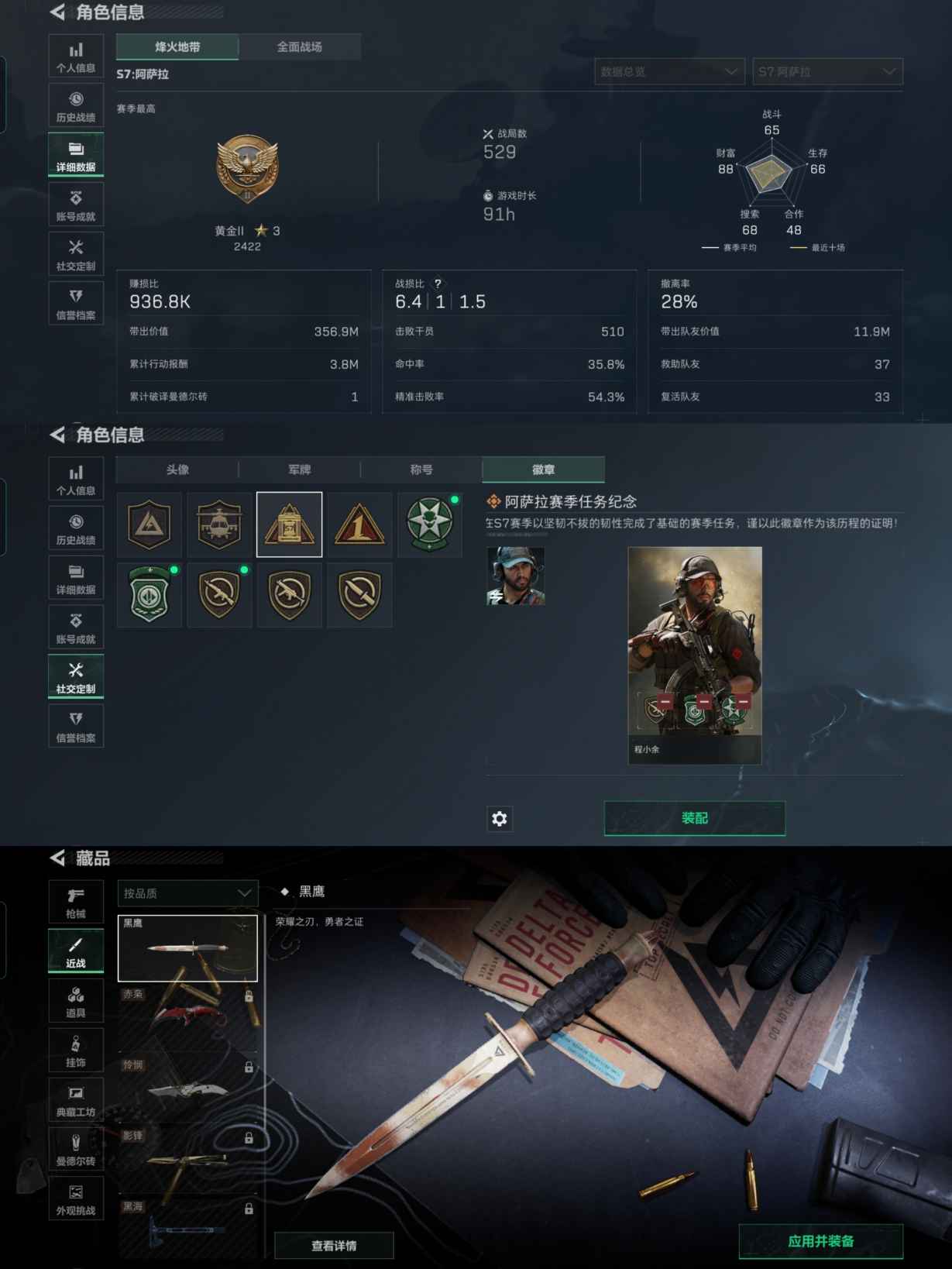 SJZQM383414三角洲行动账号详情图3 SJZQM383414三角洲行动账号详情图3