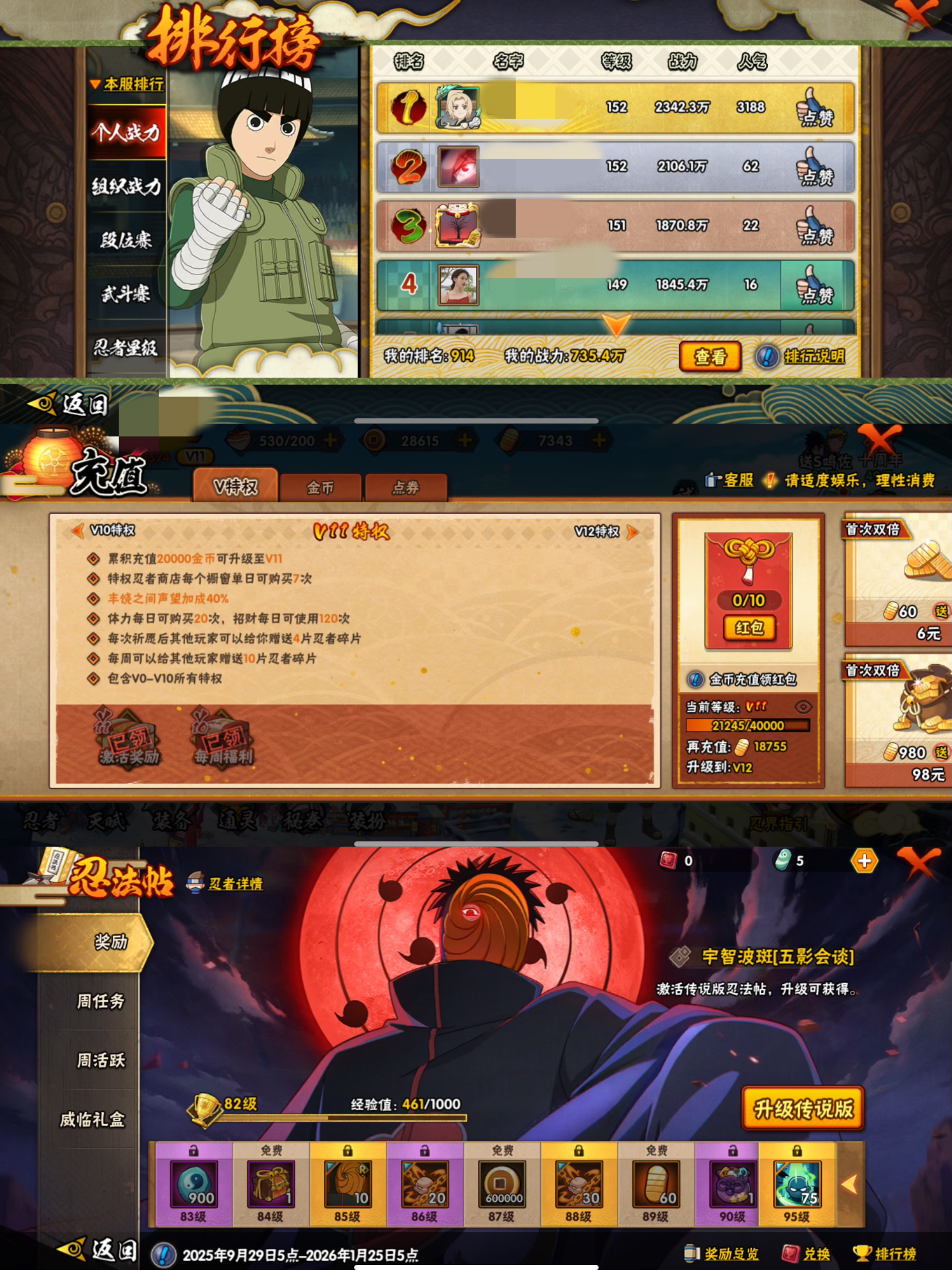 HYQM339422火影忍者账号详情图8 HYQM339422火影忍者账号详情图8