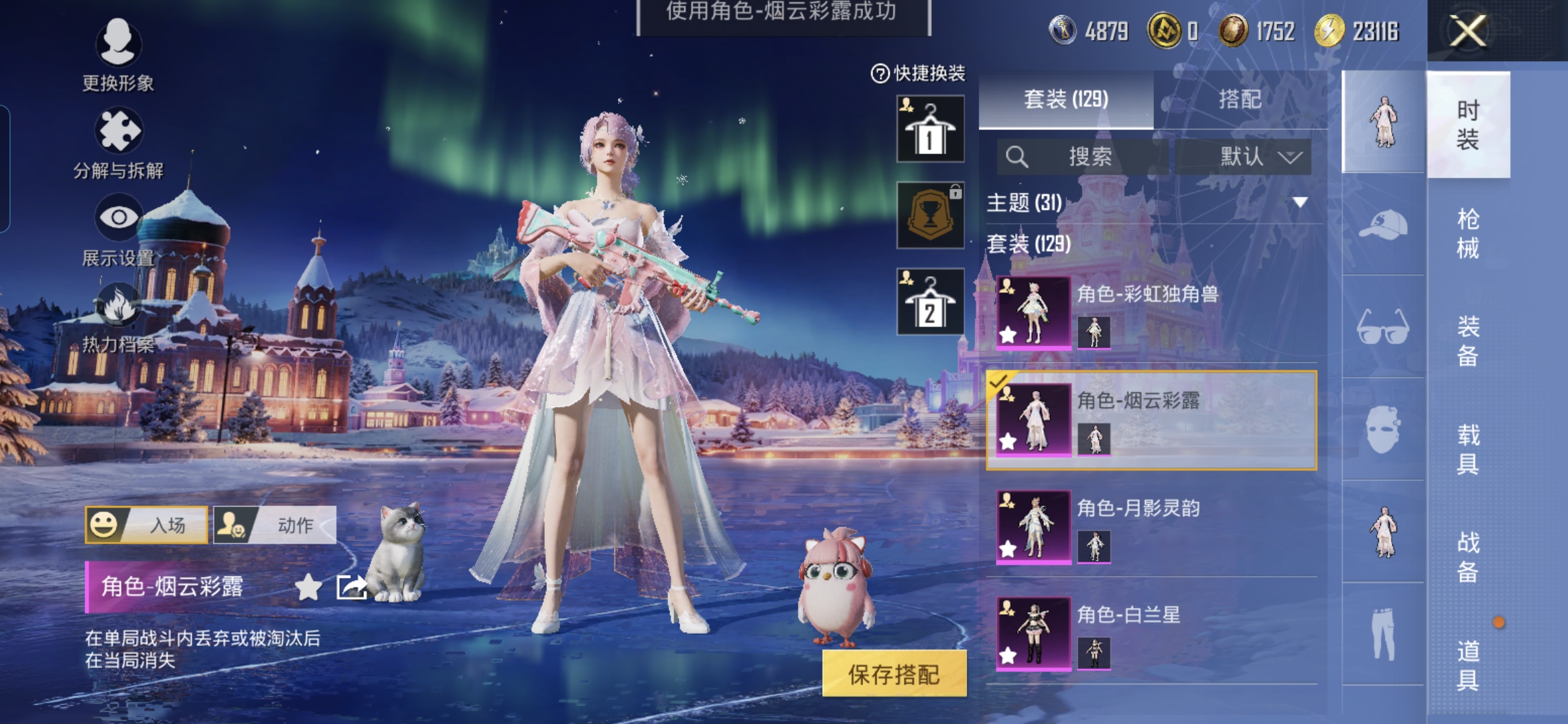 HPCMW3429084和平精英账号详情图5 HPCMW3429084和平精英账号详情图5