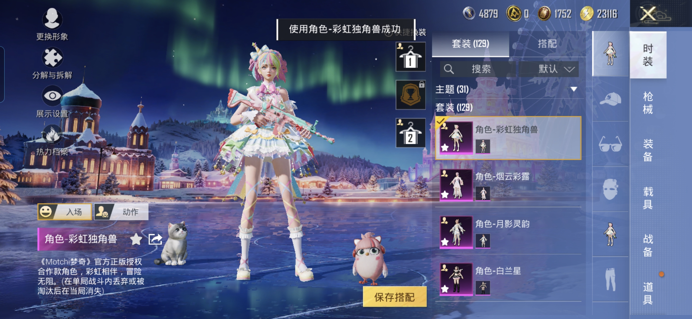 HPCMW3429084和平精英账号详情图4 HPCMW3429084和平精英账号详情图4