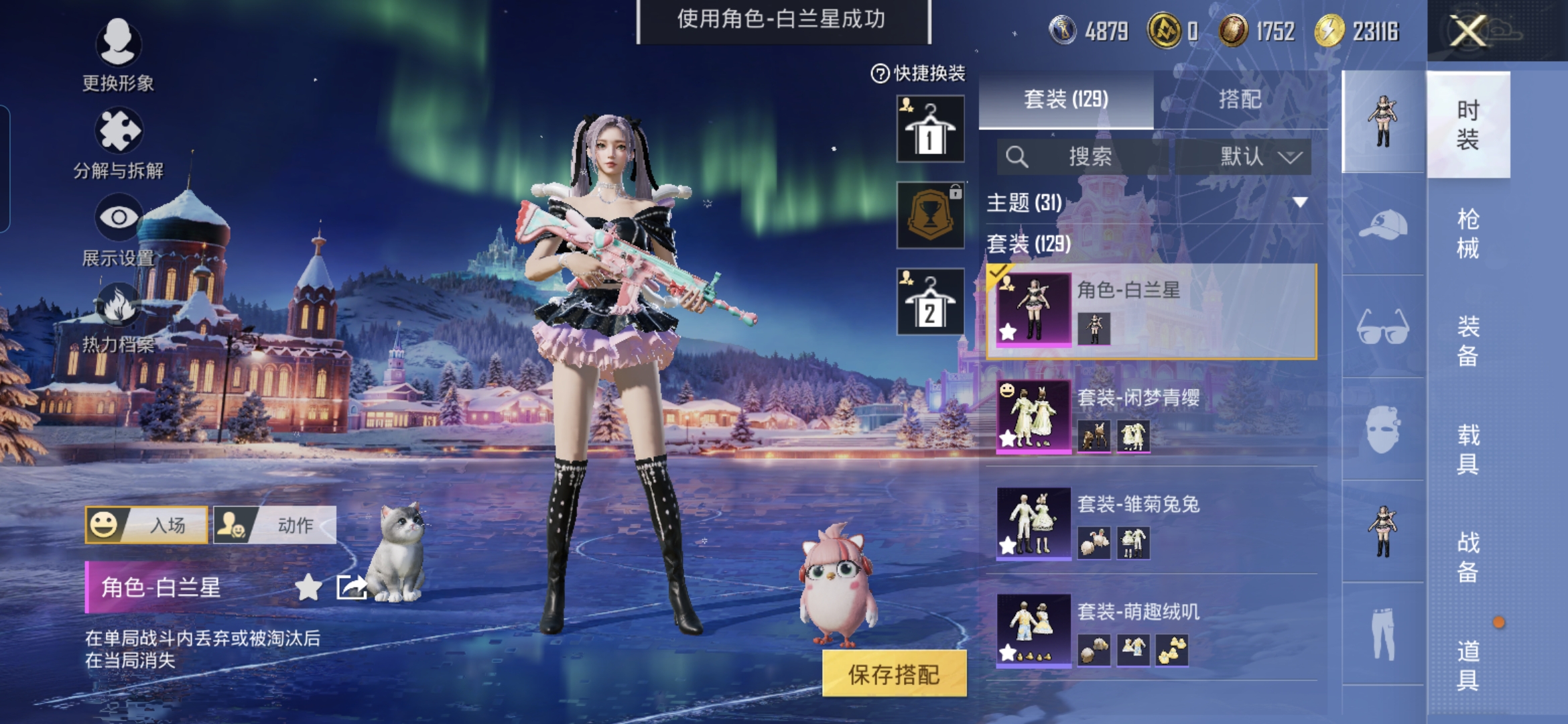 HPCMW3429084和平精英账号详情图7 HPCMW3429084和平精英账号详情图7