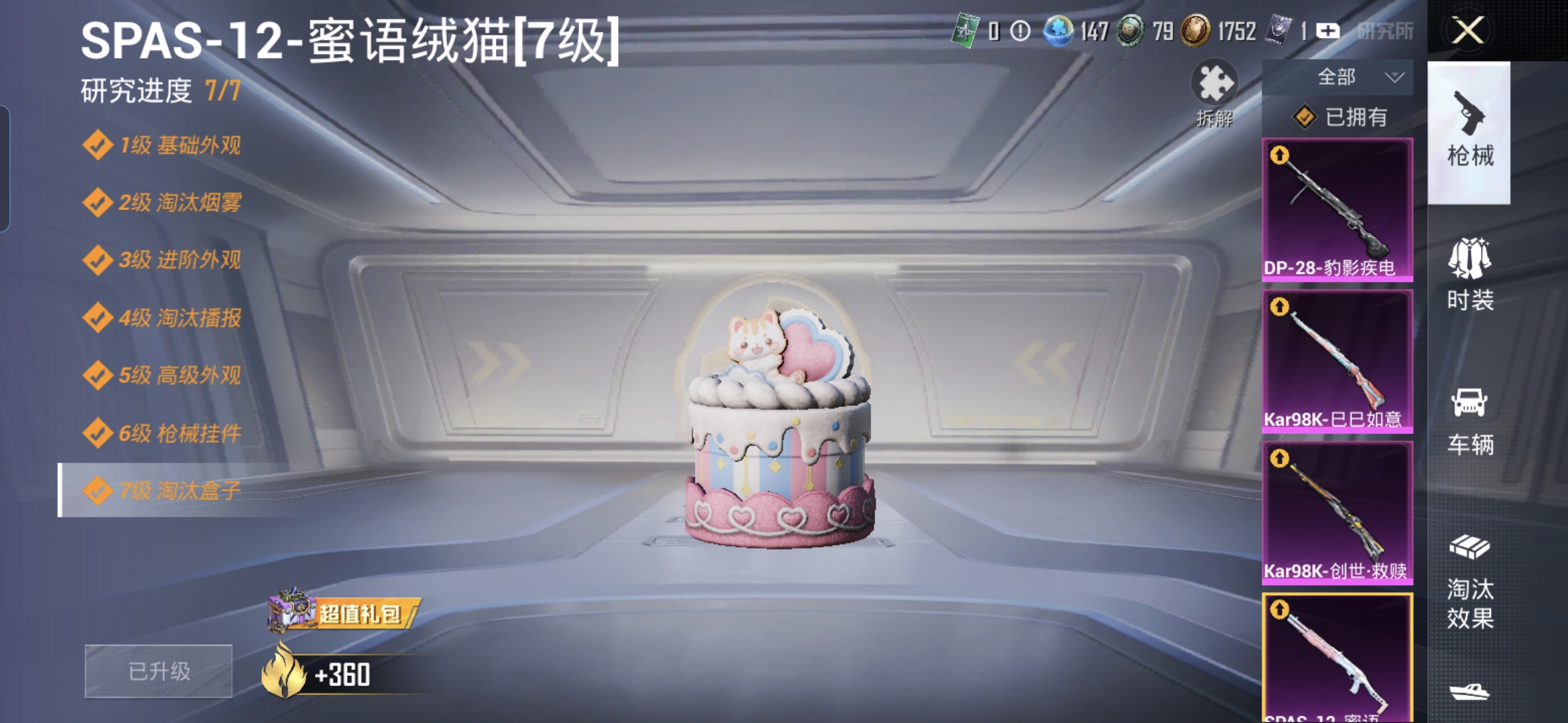 HPCMW3429084和平精英账号详情图16 HPCMW3429084和平精英账号详情图16