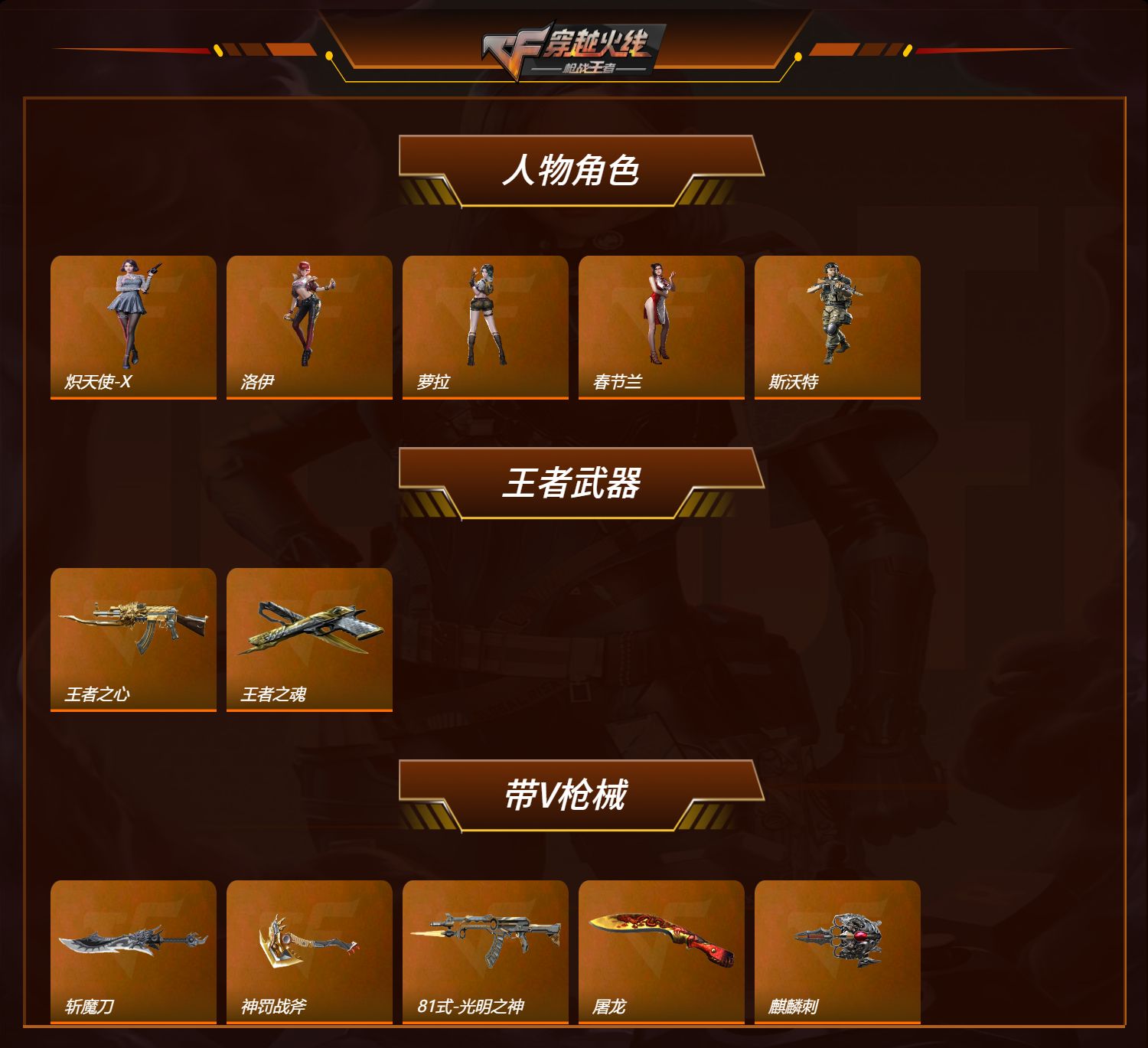 CFMQM369980枪战王者账号详情图2 CFMQM369980枪战王者账号详情图2