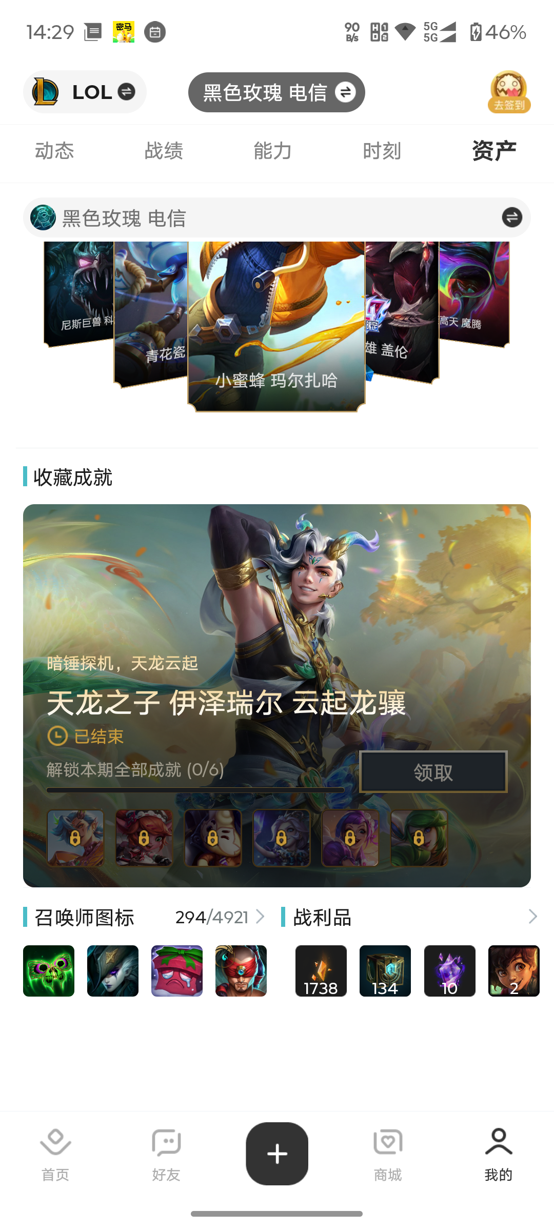 英雄联盟账号电信黑色玫瑰THL772【黑色玫瑰 电信  等级470  172英雄 339皮肤 4神话 1终极  56限定 3