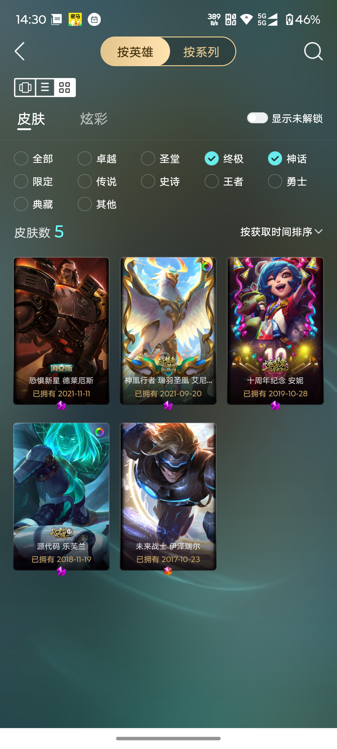 LOLQM320982英雄联盟账号详情图4 LOLQM320982英雄联盟账号详情图4