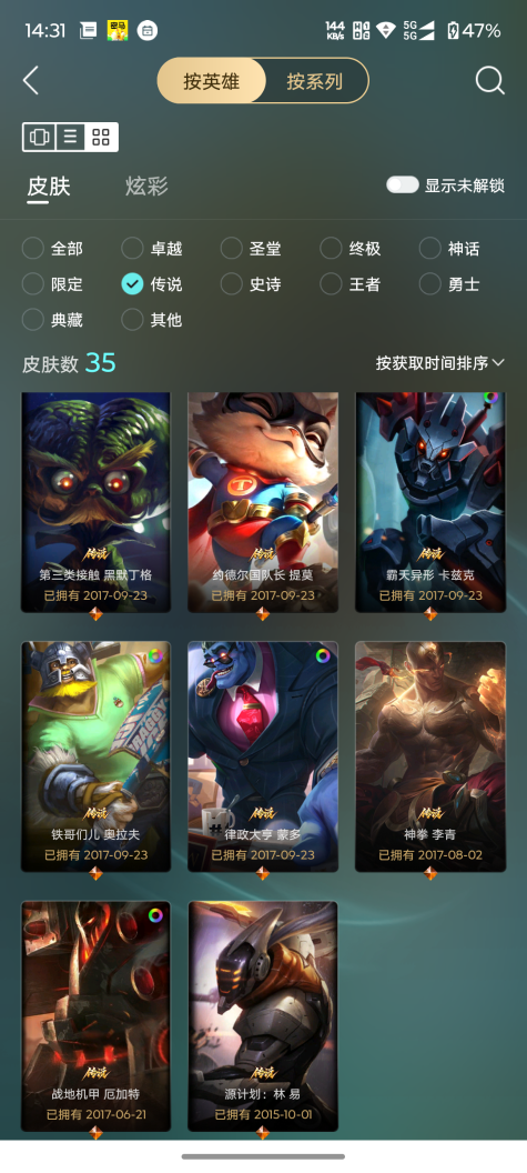 LOLQM320982英雄联盟账号详情图9 LOLQM320982英雄联盟账号详情图9