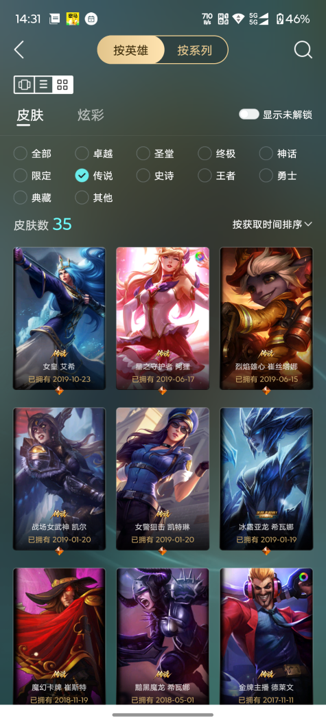 LOLQM320982英雄联盟账号详情图7 LOLQM320982英雄联盟账号详情图7