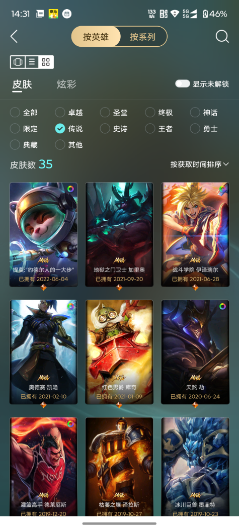 LOLQM320982英雄联盟账号详情图6 LOLQM320982英雄联盟账号详情图6