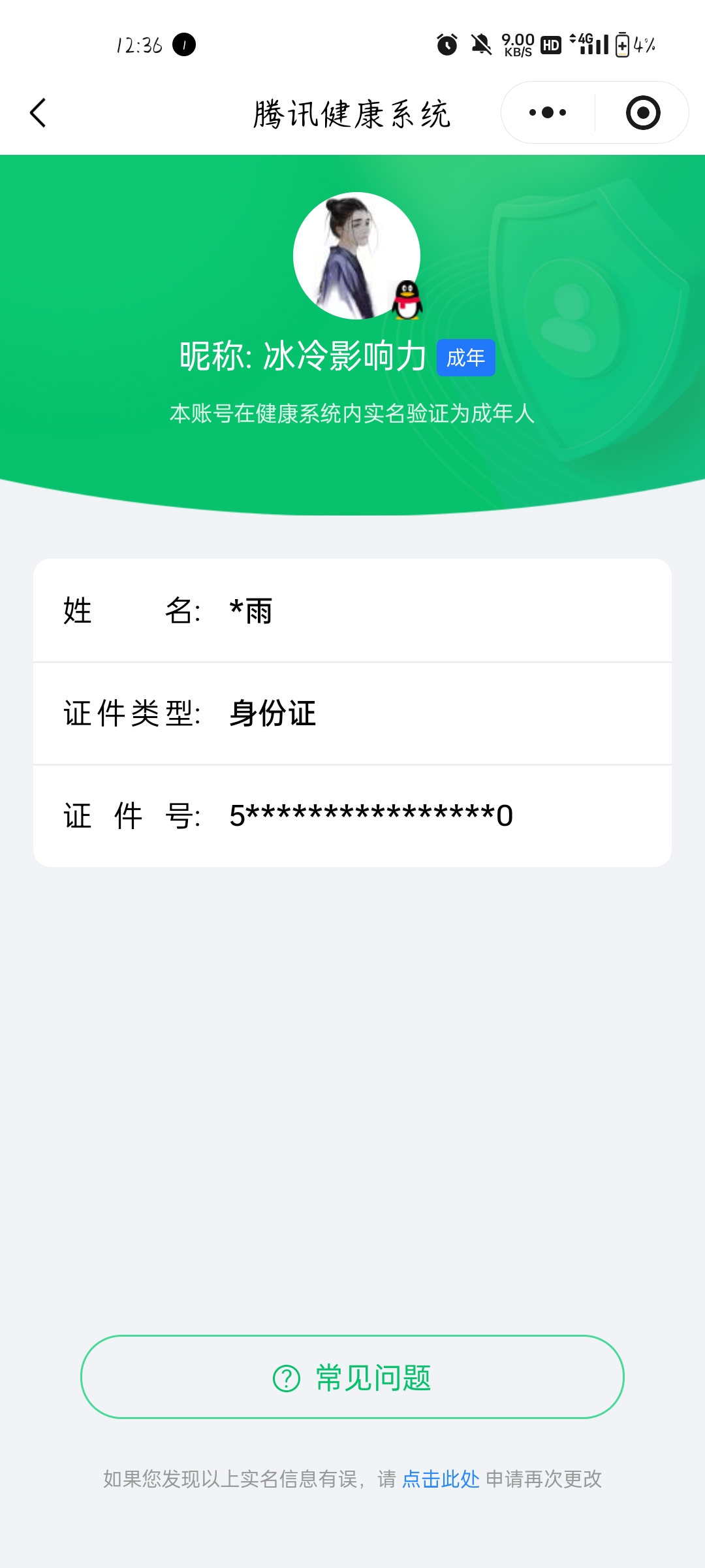 LOLQM320982英雄联盟账号详情图13 LOLQM320982英雄联盟账号详情图13