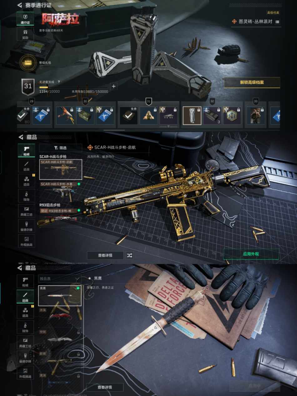 SJZQM383431三角洲行动账号详情图7 SJZQM383431三角洲行动账号详情图7