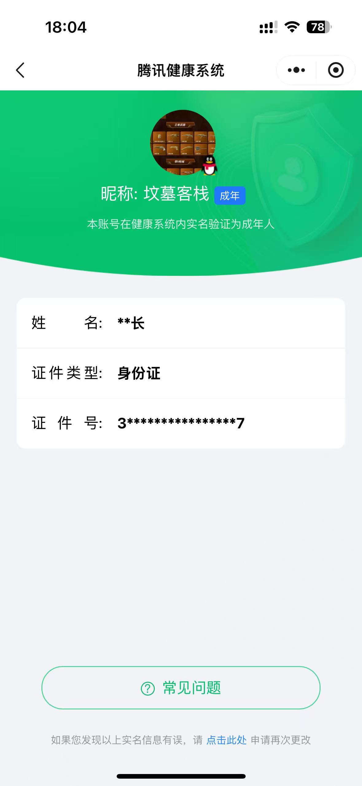 CFMQM370086枪战王者账号详情图17 CFMQM370086枪战王者账号详情图17