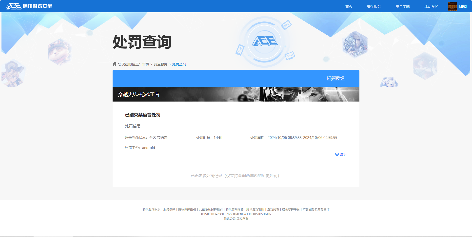 CFMQM370086枪战王者账号详情图16 CFMQM370086枪战王者账号详情图16