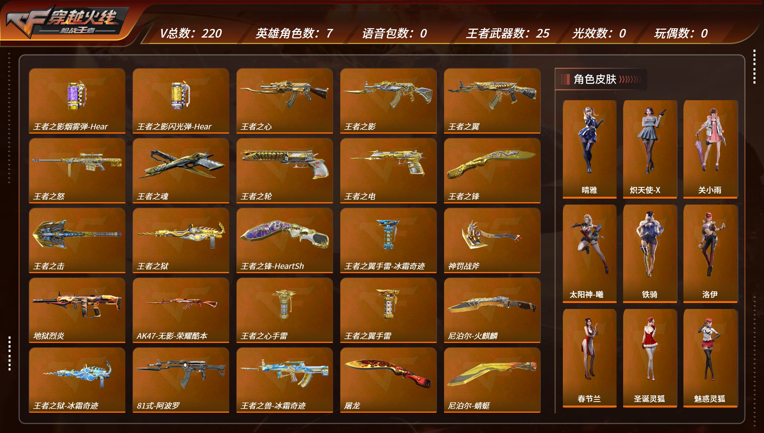 枪战王者账号安卓QQTZ2841【V9 25王者 三至尊同框 心至尊 魄至尊 翼至尊】【等级】157【区服】手Q-安卓【