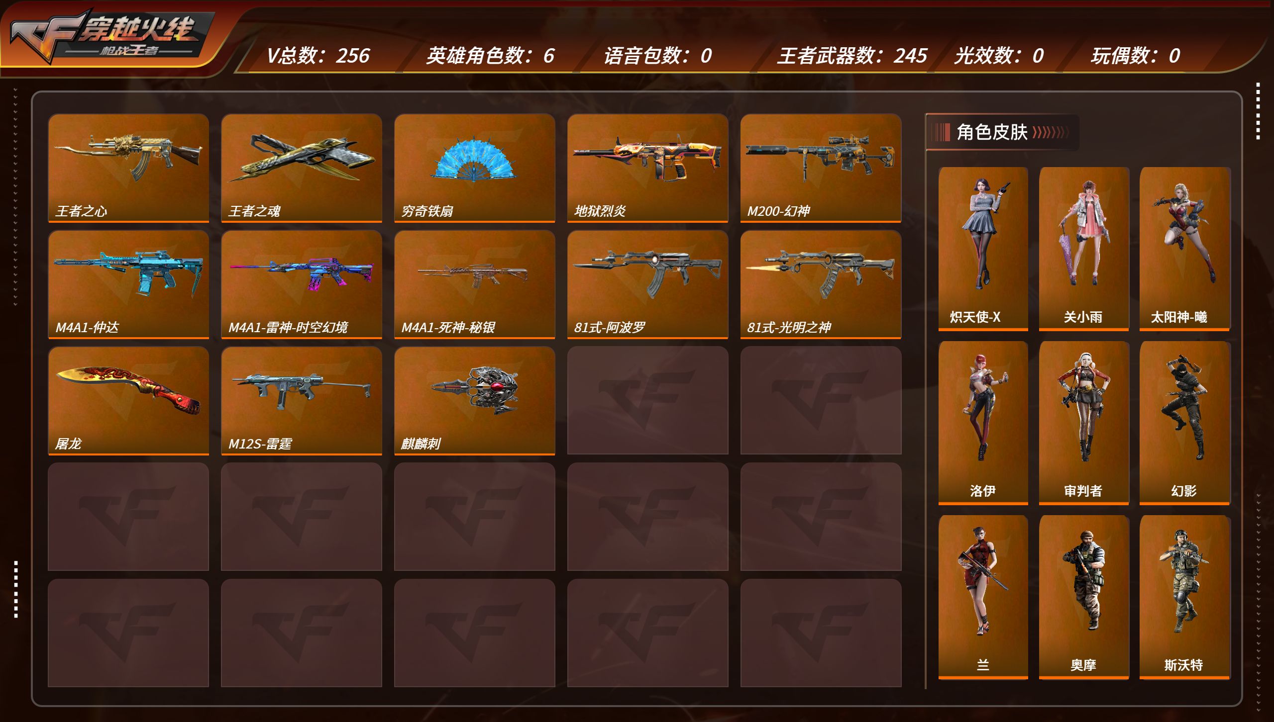 枪战王者账号安卓QQ256V 245金V 星神 幻神 仲达套】【等级】101【区服】手Q-安卓【金角